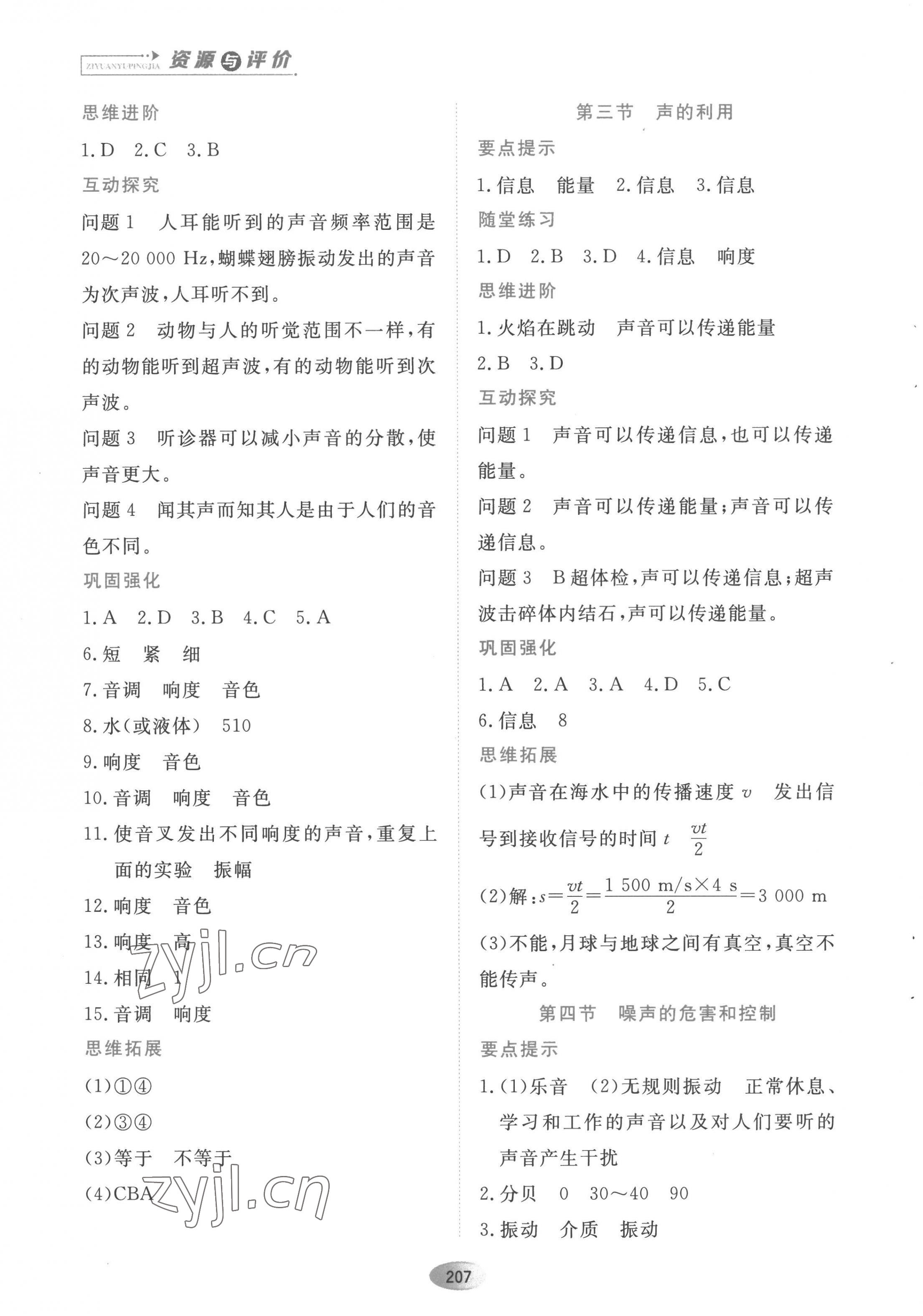 2022年資源與評價(jià)黑龍江教育出版社八年級物理上冊人教版 第7頁