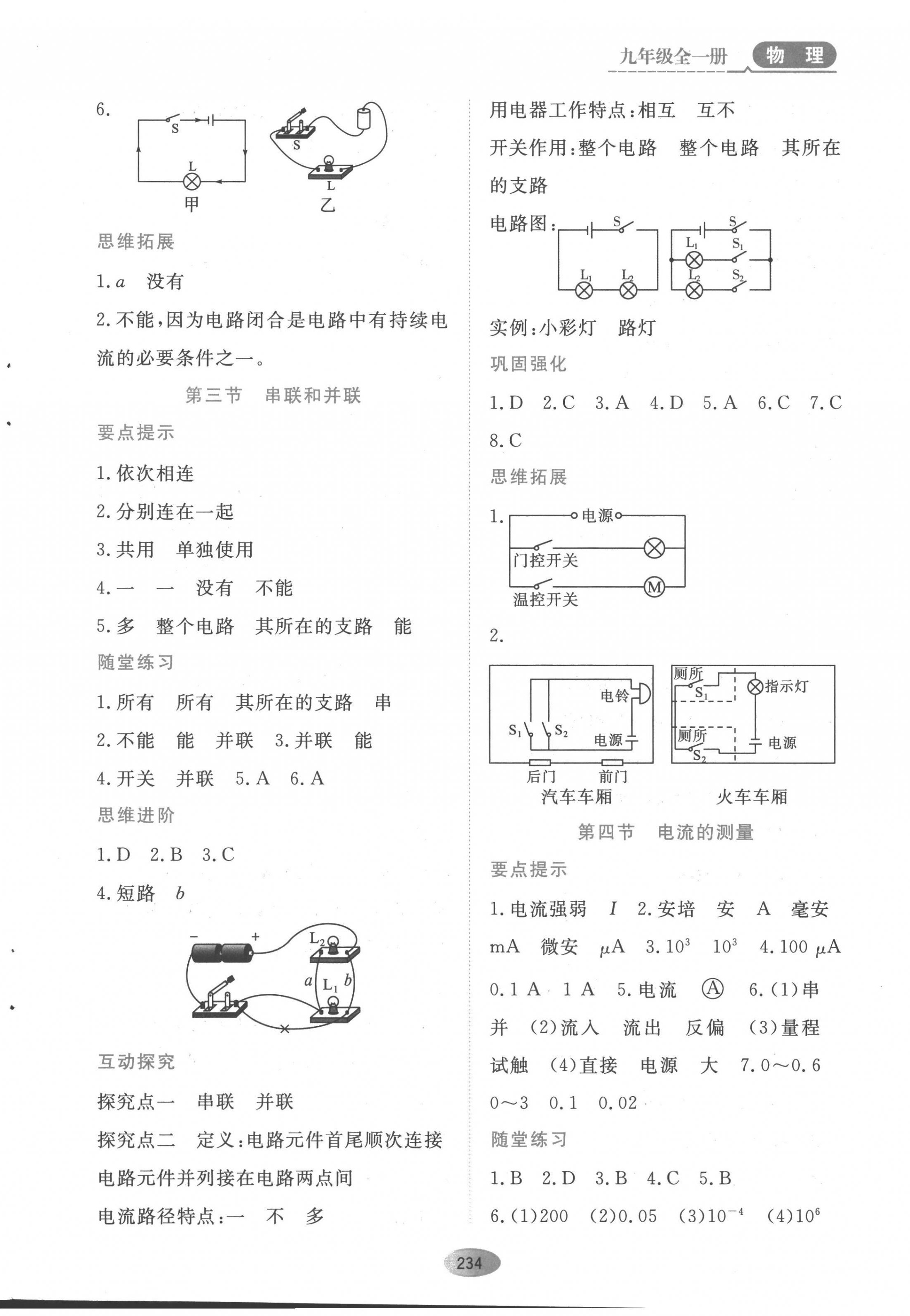 2022年資源與評(píng)價(jià)黑龍江教育出版社九年級(jí)物理全一冊(cè)人教版 第6頁(yè)