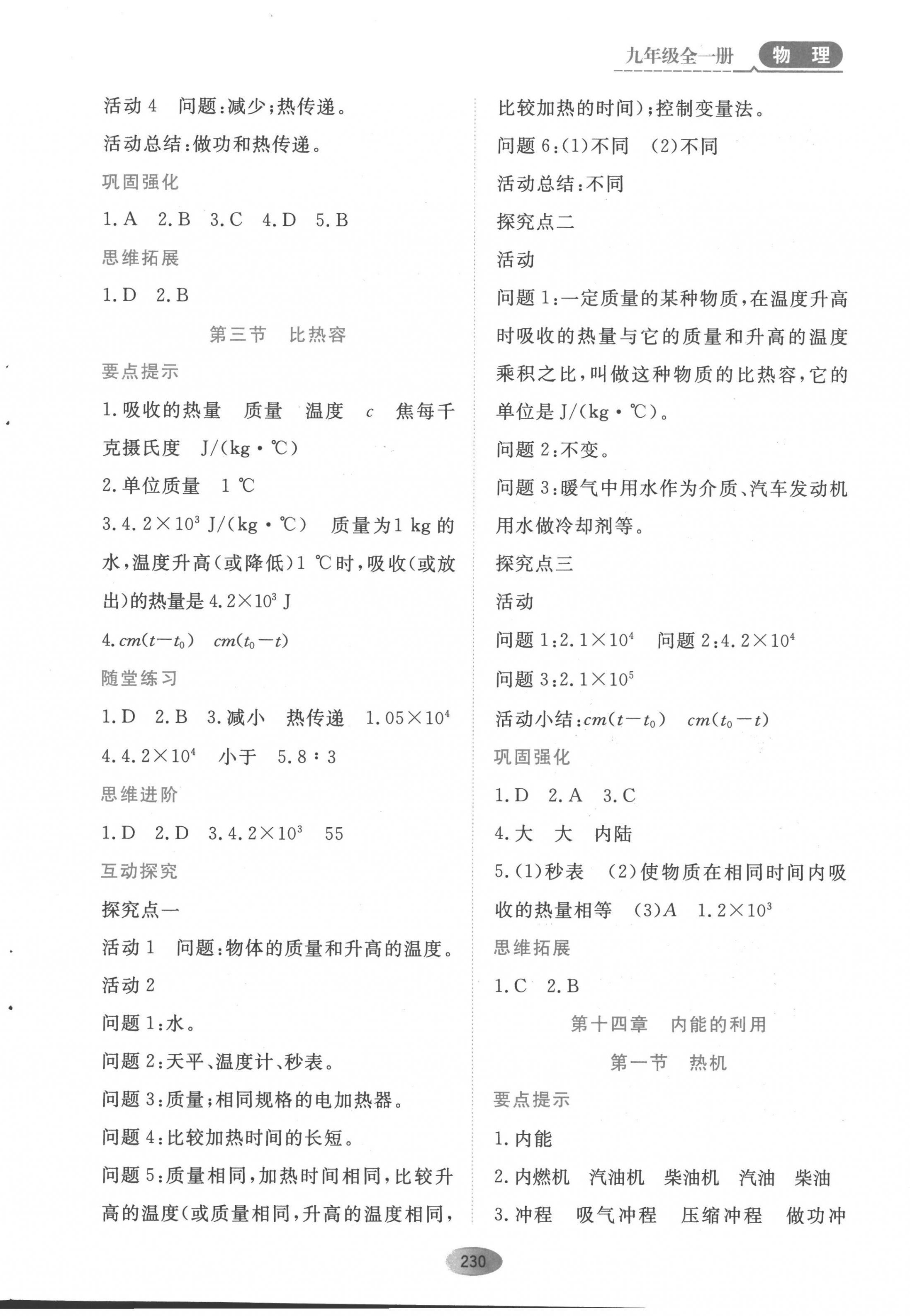 2022年資源與評價黑龍江教育出版社九年級物理全一冊人教版 第2頁