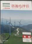 2022年資源與評(píng)價(jià)黑龍江教育出版社九年級(jí)物理全一冊(cè)人教版