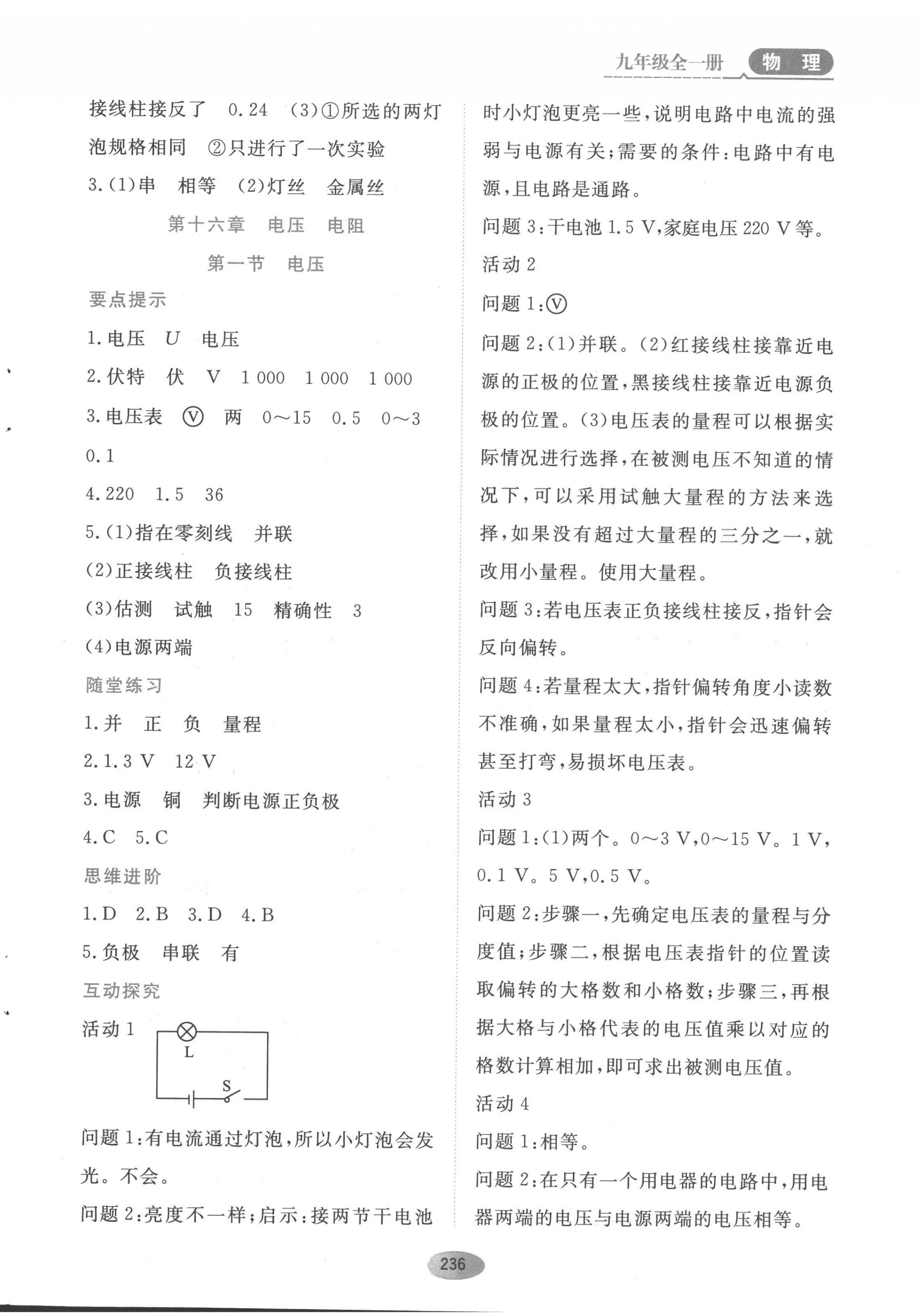 2022年資源與評價黑龍江教育出版社九年級物理全一冊人教版 第8頁