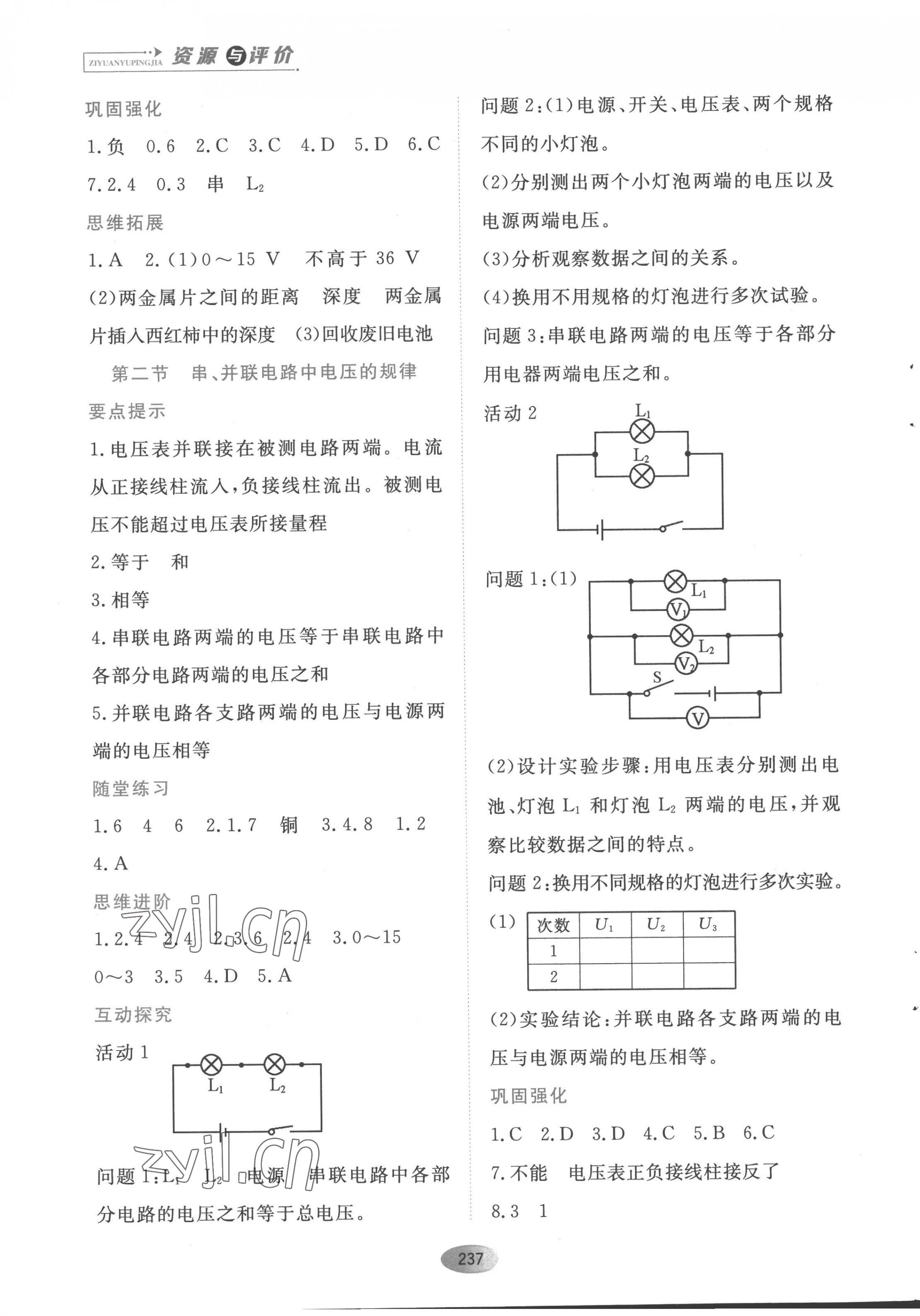 2022年資源與評價黑龍江教育出版社九年級物理全一冊人教版 第9頁