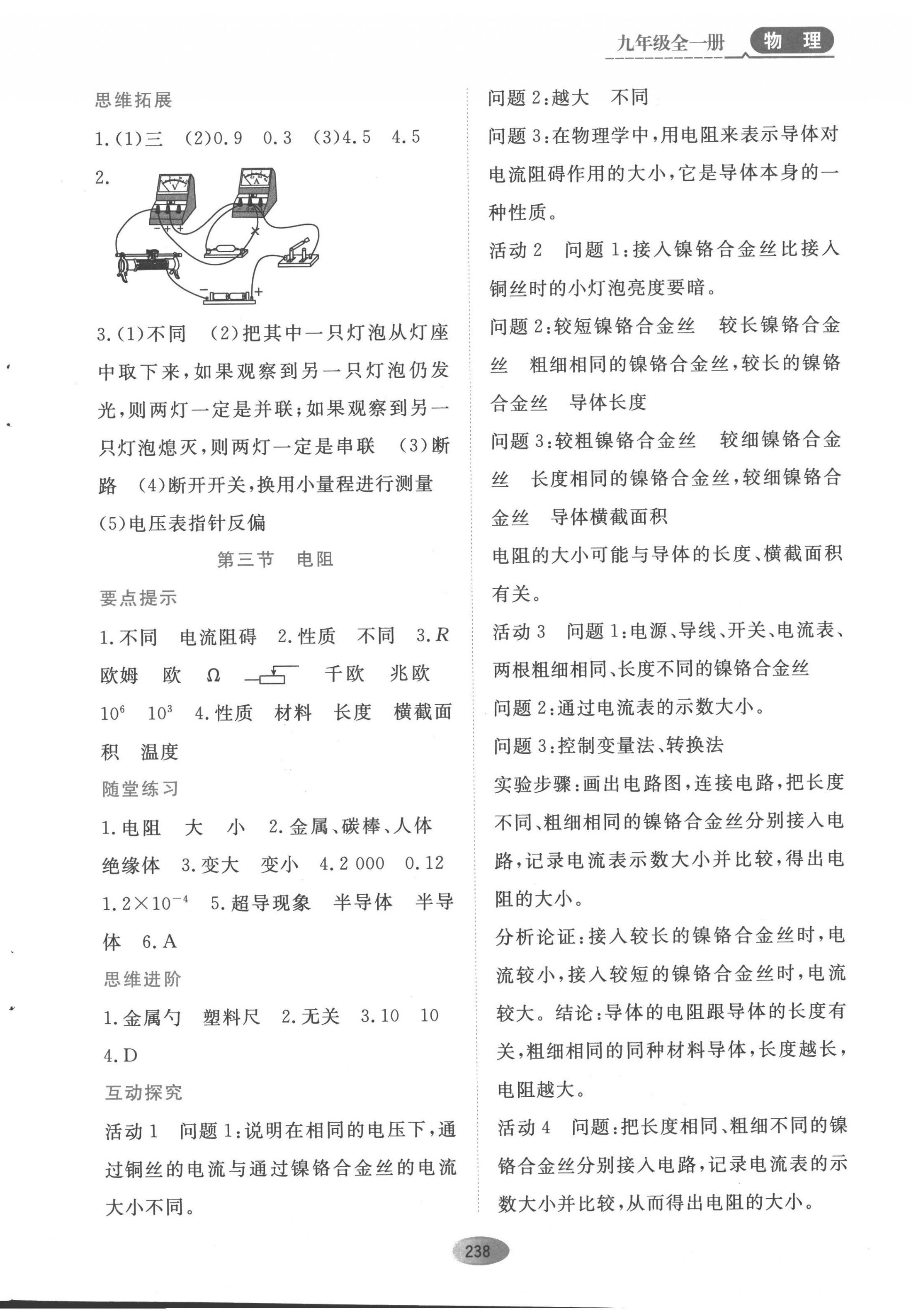 2022年資源與評(píng)價(jià)黑龍江教育出版社九年級(jí)物理全一冊(cè)人教版 第10頁(yè)