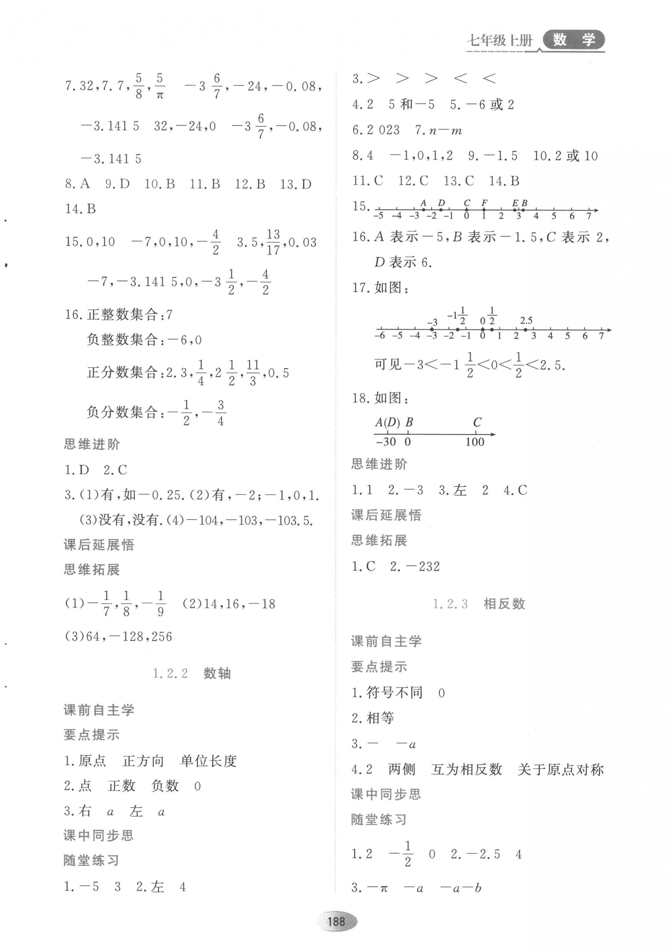 2022年資源與評(píng)價(jià)黑龍江教育出版社七年級(jí)數(shù)學(xué)上冊(cè)人教版 第2頁(yè)