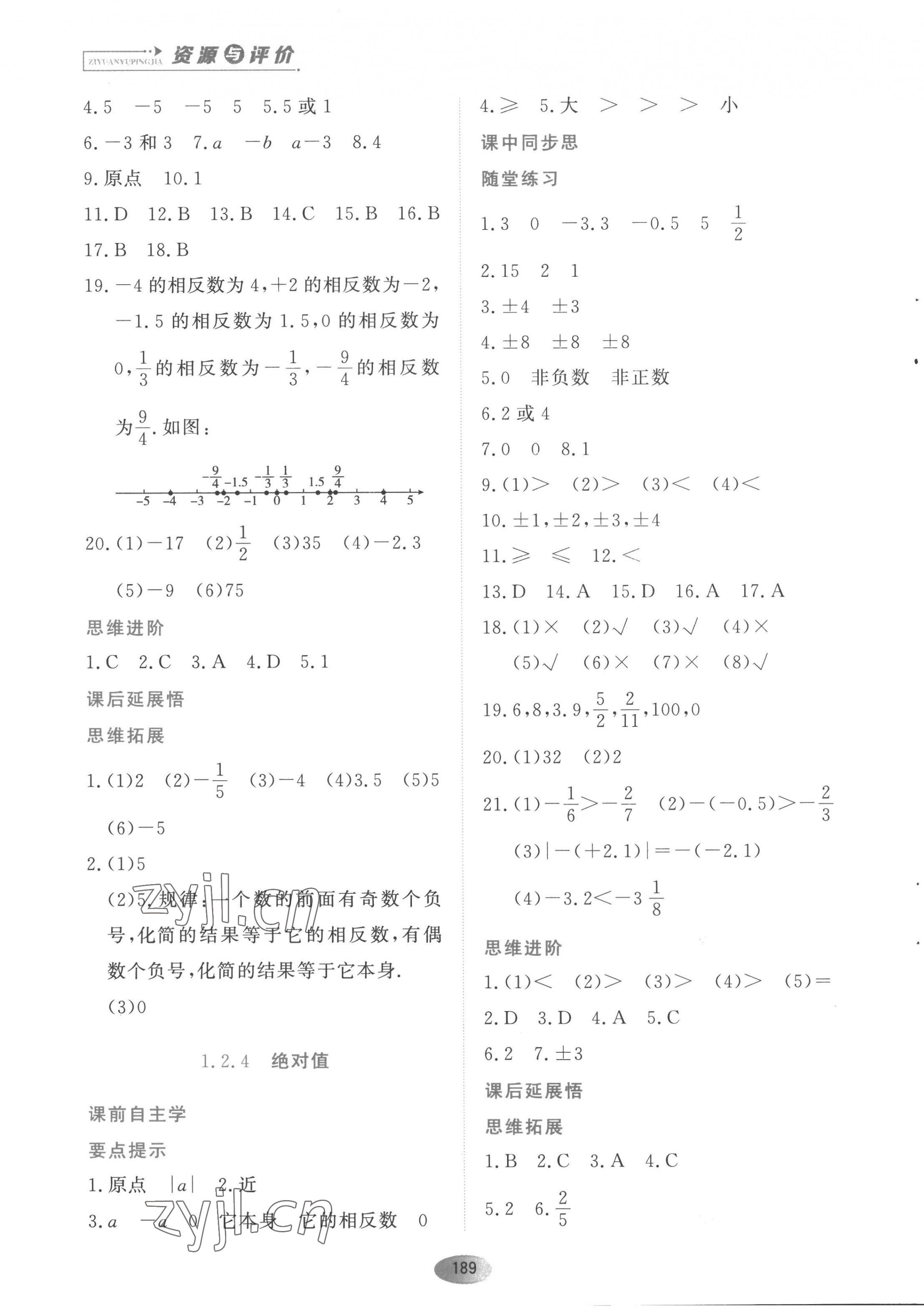 2022年資源與評價黑龍江教育出版社七年級數(shù)學(xué)上冊人教版 第3頁