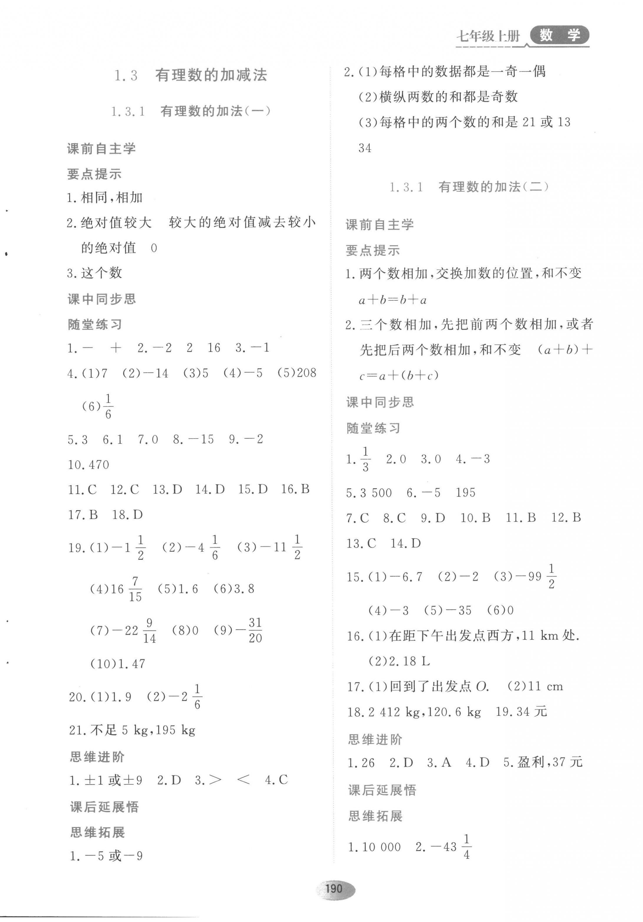 2022年資源與評價(jià)黑龍江教育出版社七年級數(shù)學(xué)上冊人教版 第4頁