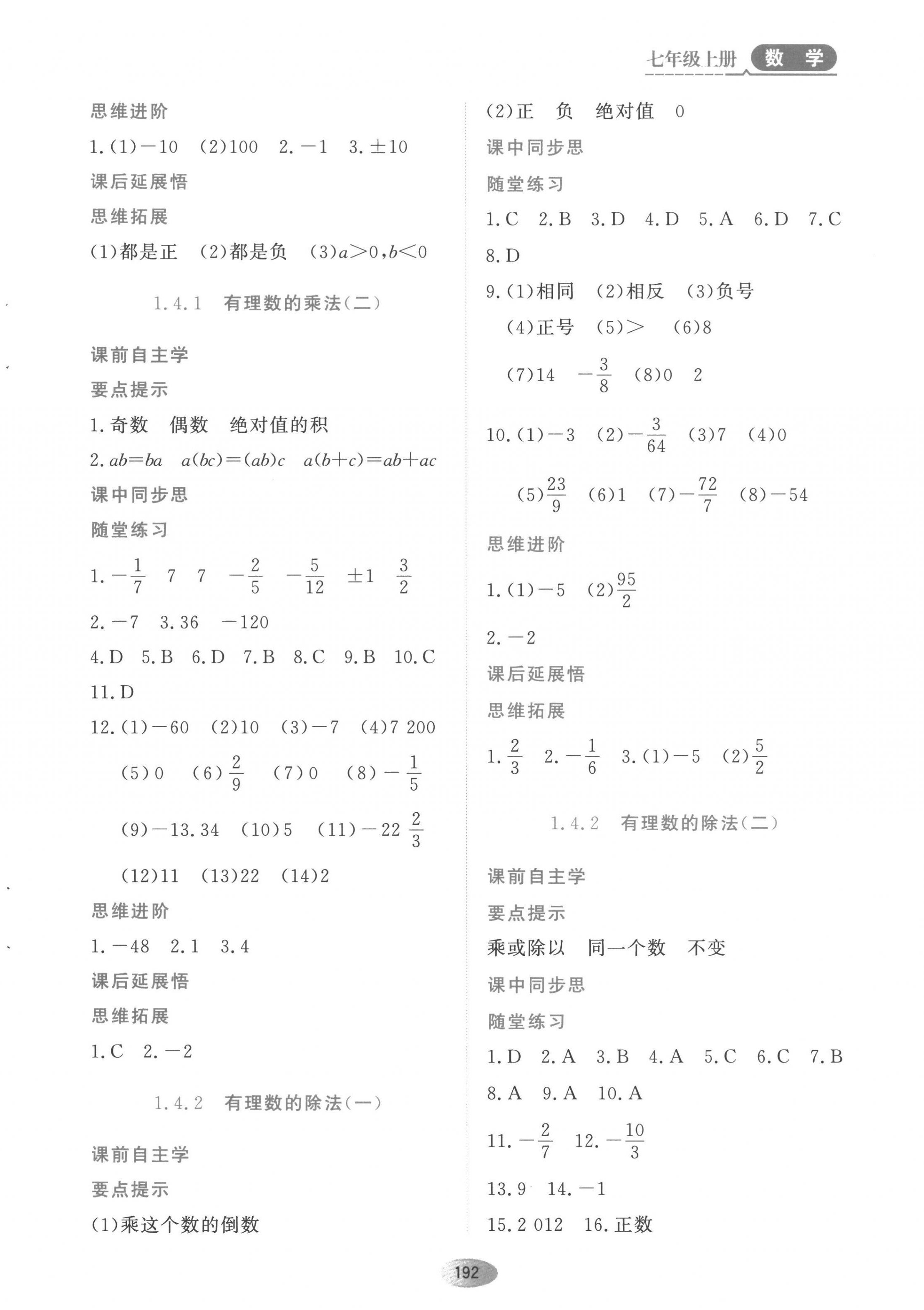 2022年資源與評價黑龍江教育出版社七年級數(shù)學上冊人教版 第6頁