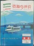 2022年資源與評價黑龍江教育出版社七年級數(shù)學(xué)上冊人教版