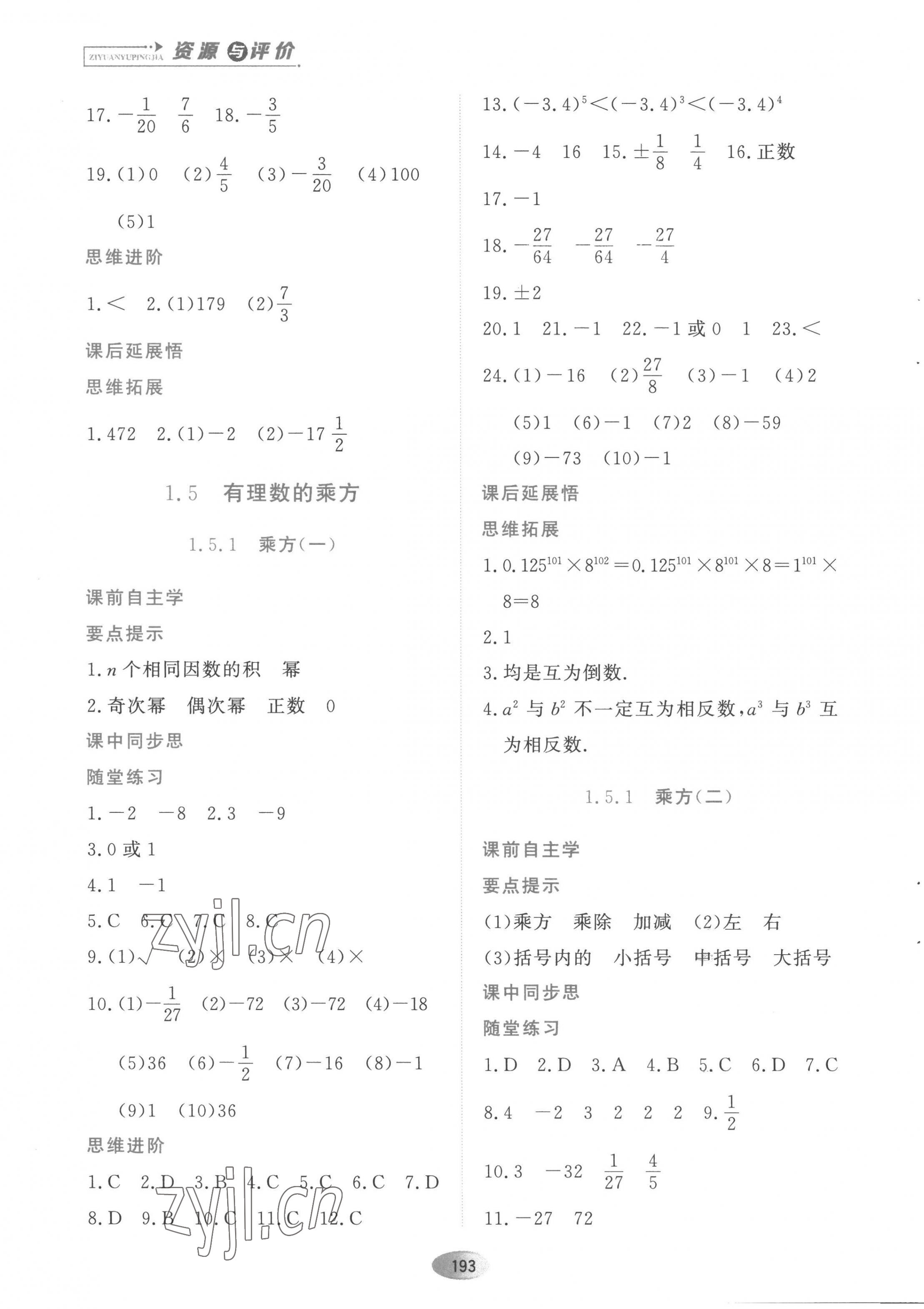 2022年資源與評價黑龍江教育出版社七年級數(shù)學上冊人教版 第7頁