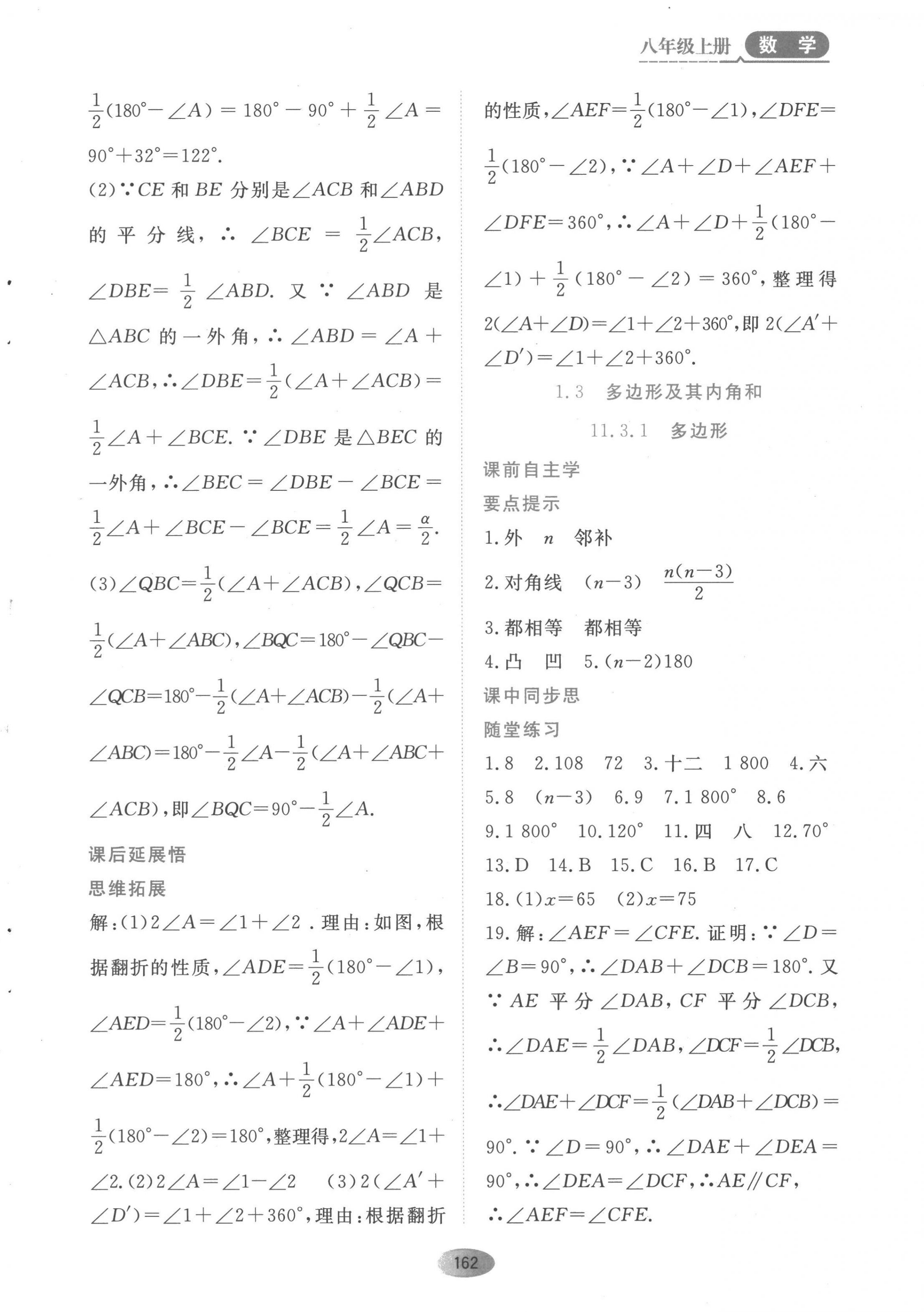 2022年資源與評價黑龍江教育出版社八年級數(shù)學(xué)上冊人教版 第4頁