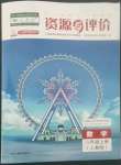 2022年資源與評價(jià)黑龍江教育出版社八年級數(shù)學(xué)上冊人教版