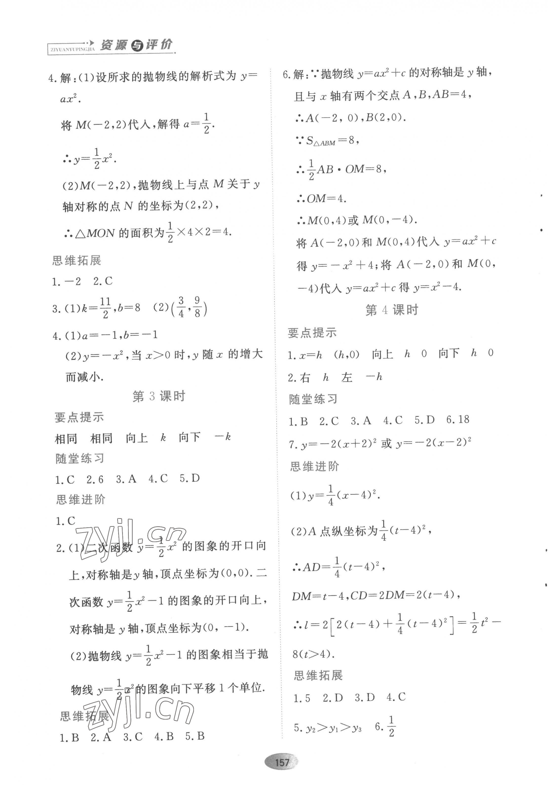 2022年資源與評價黑龍江教育出版社九年級數學上冊人教版 參考答案第7頁