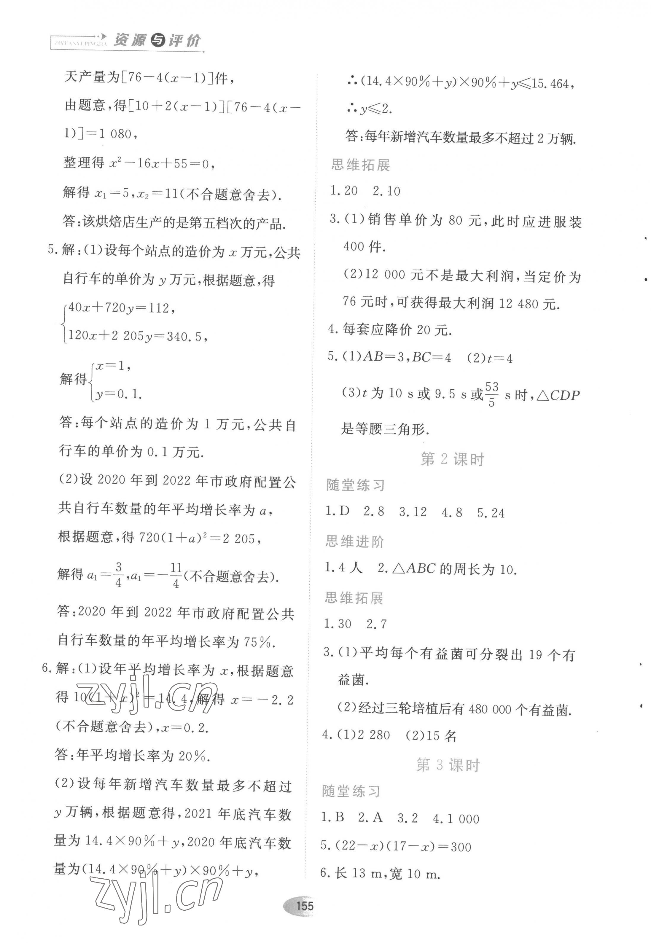 2022年資源與評價黑龍江教育出版社九年級數(shù)學上冊人教版 參考答案第5頁