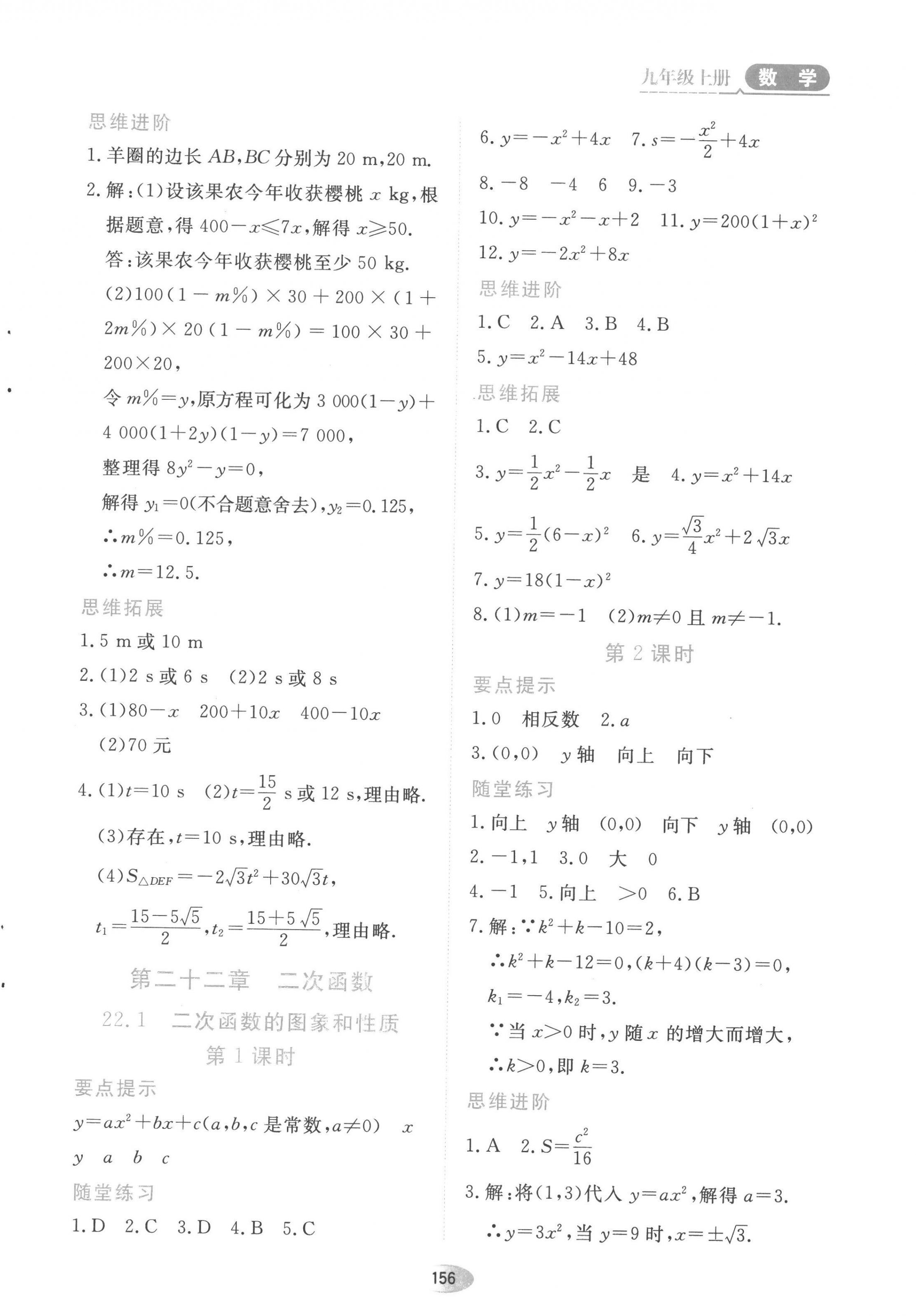 2022年資源與評(píng)價(jià)黑龍江教育出版社九年級(jí)數(shù)學(xué)上冊(cè)人教版 參考答案第6頁(yè)