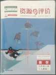 2022年資源與評(píng)價(jià)黑龍江教育出版社九年級(jí)數(shù)學(xué)上冊(cè)人教版