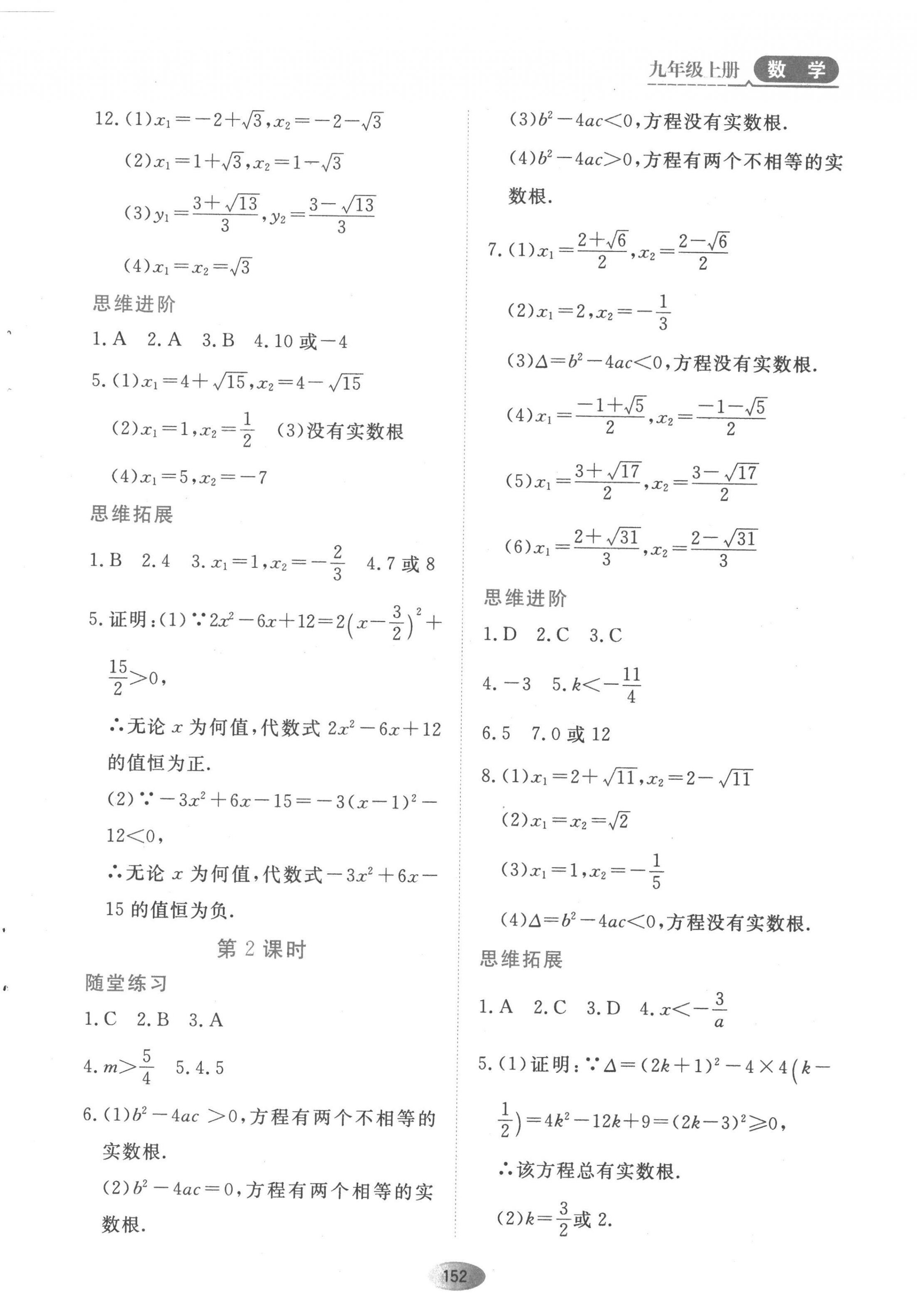 2022年資源與評價黑龍江教育出版社九年級數(shù)學上冊人教版 參考答案第2頁