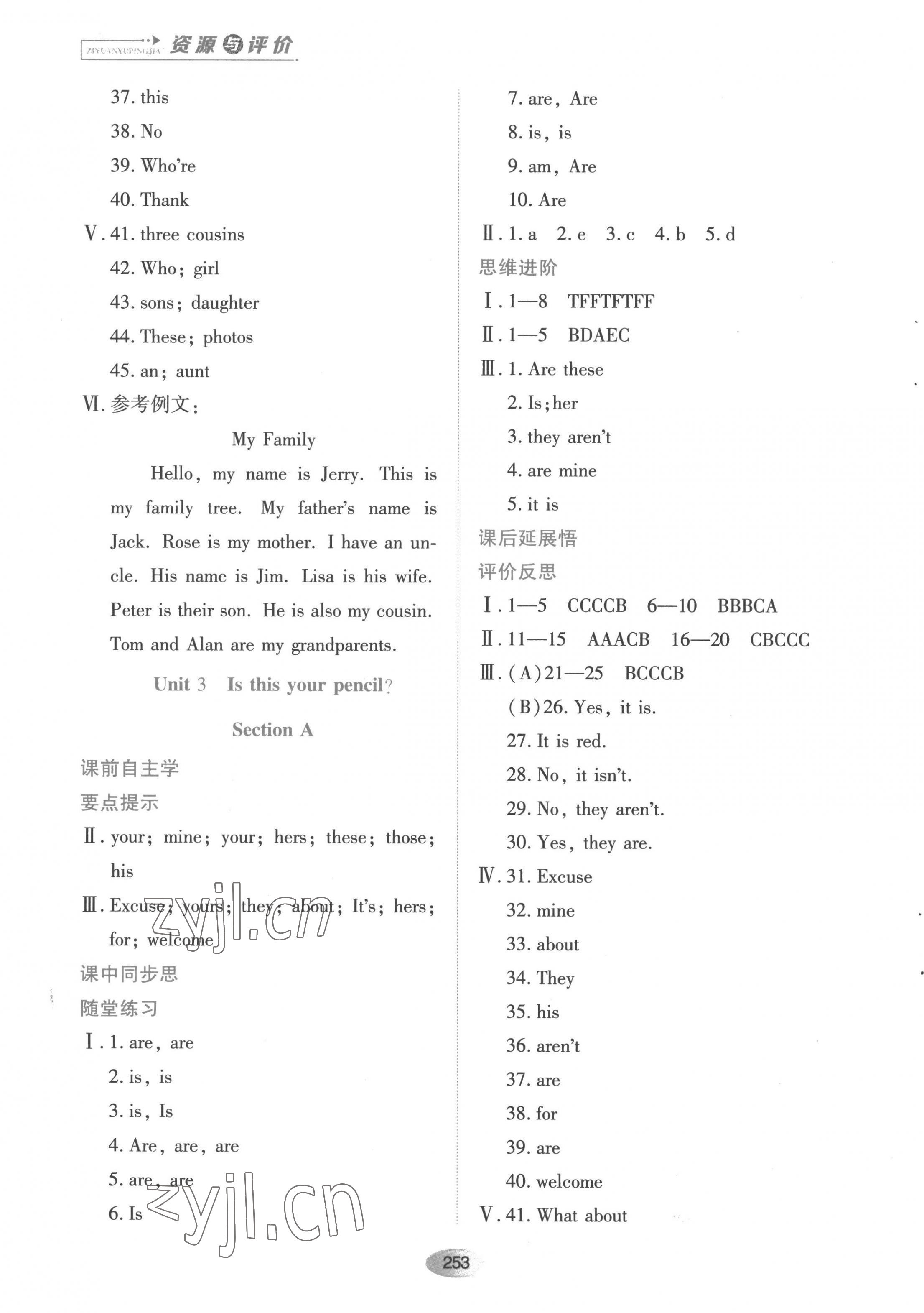 2022年資源與評(píng)價(jià)黑龍江教育出版社七年級(jí)英語(yǔ)上冊(cè)人教版 第7頁(yè)