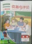 2022年資源與評(píng)價(jià)黑龍江教育出版社七年級(jí)英語(yǔ)上冊(cè)人教版