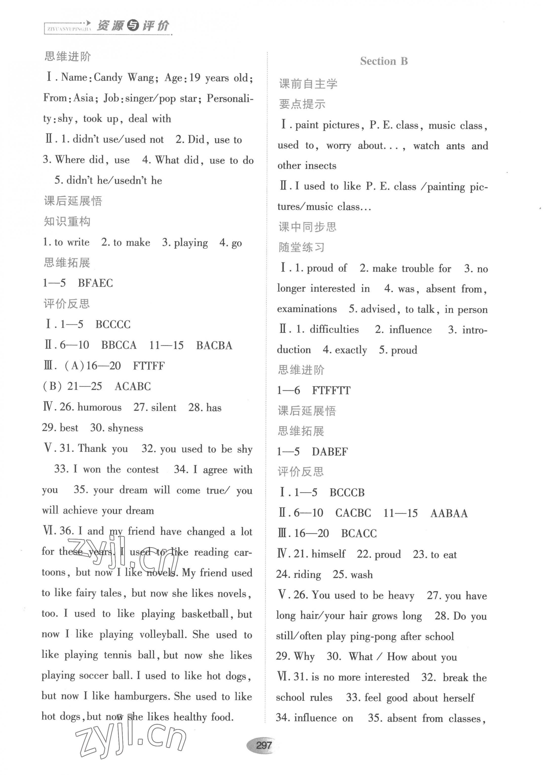 2022年資源與評(píng)價(jià)黑龍江教育出版社九年級(jí)英語全一冊(cè)人教版 第7頁