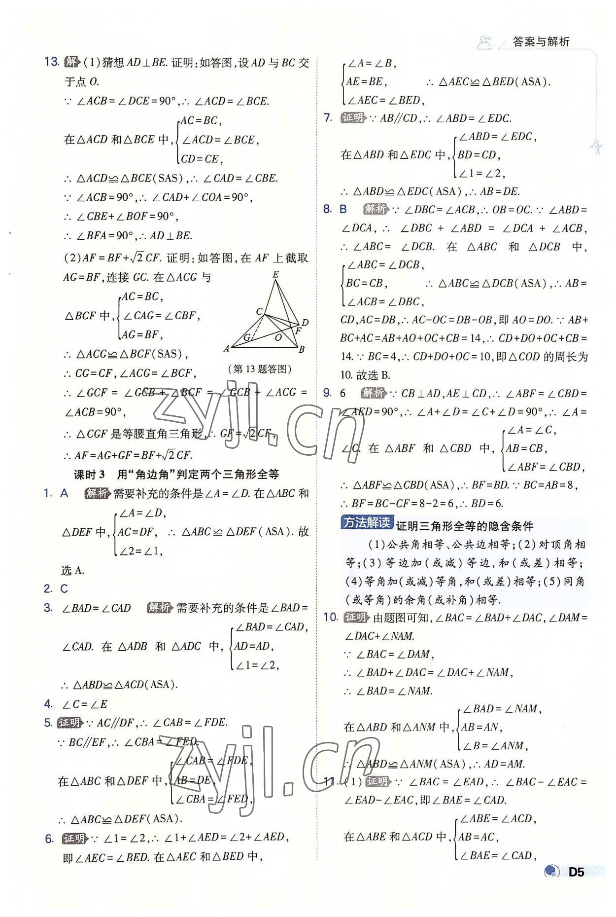 2022年少年班八年级数学上册苏科版 第5页