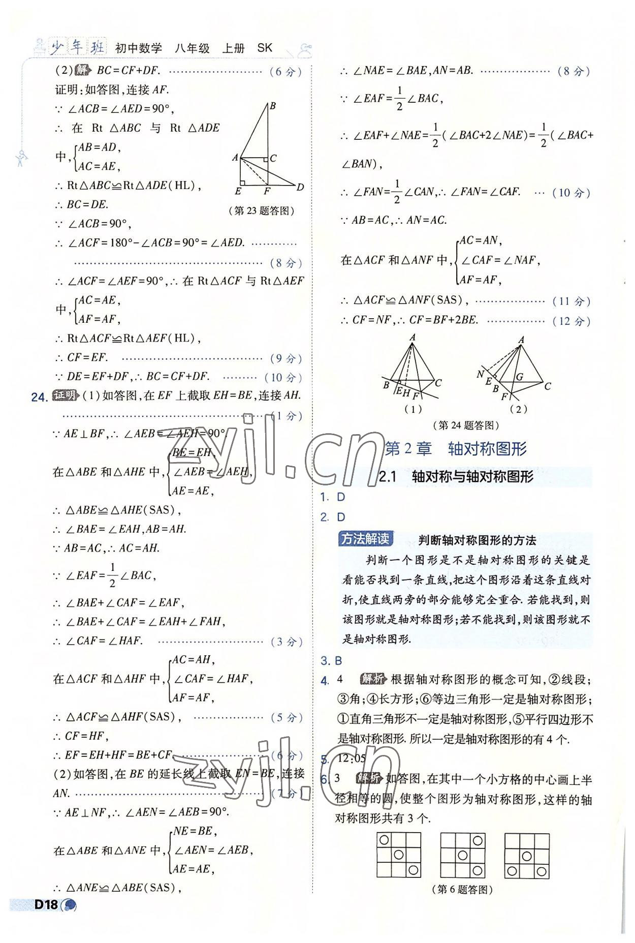 2022年少年班八年级数学上册苏科版 第18页