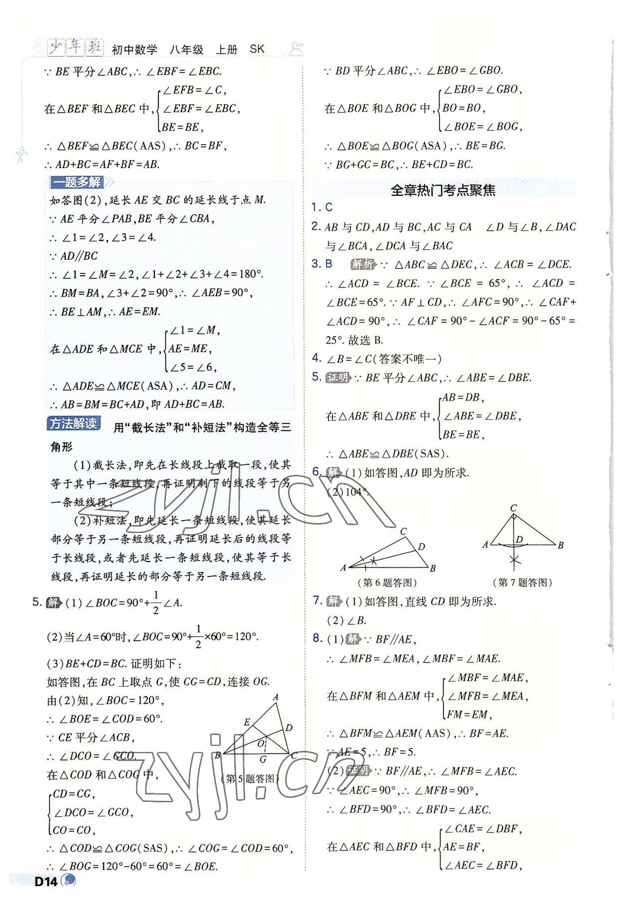 2022年少年班八年级数学上册苏科版 第14页