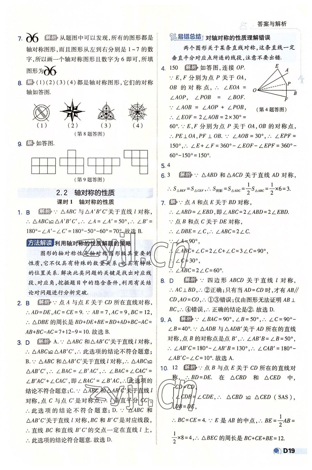 2022年少年班八年级数学上册苏科版 第19页