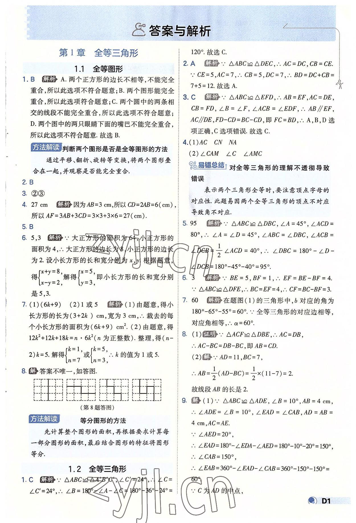 2022年少年班八年级数学上册苏科版 第1页