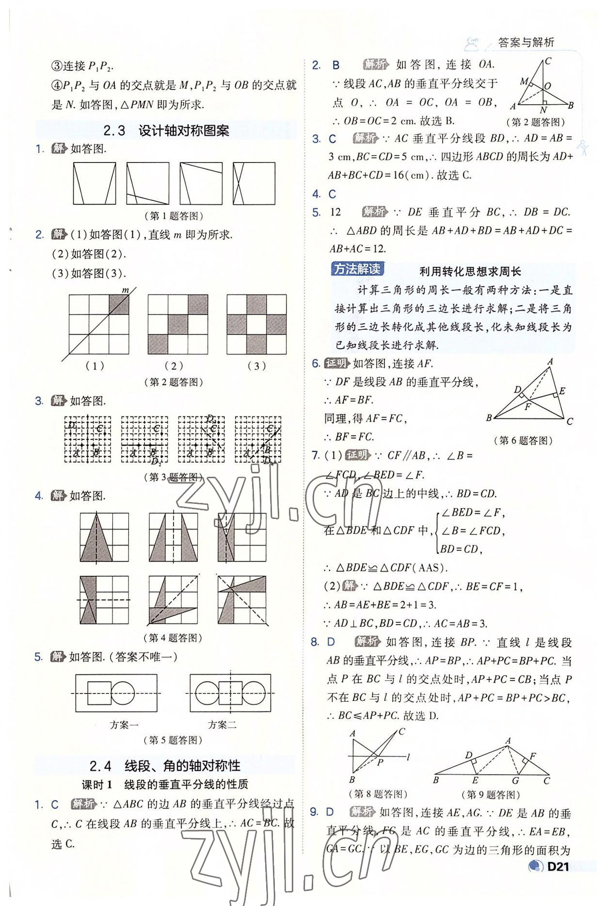 2022年少年班八年级数学上册苏科版 第21页