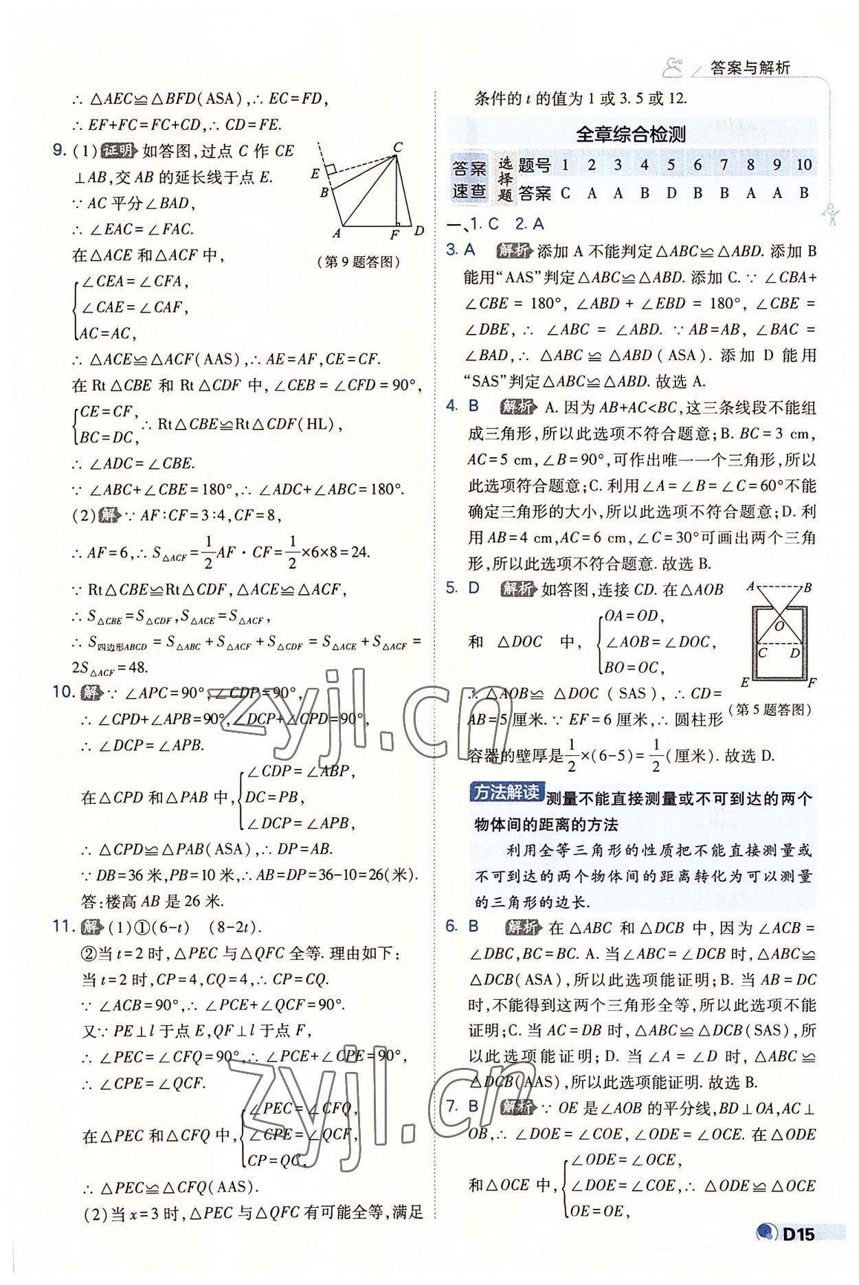 2022年少年班八年级数学上册苏科版 第15页