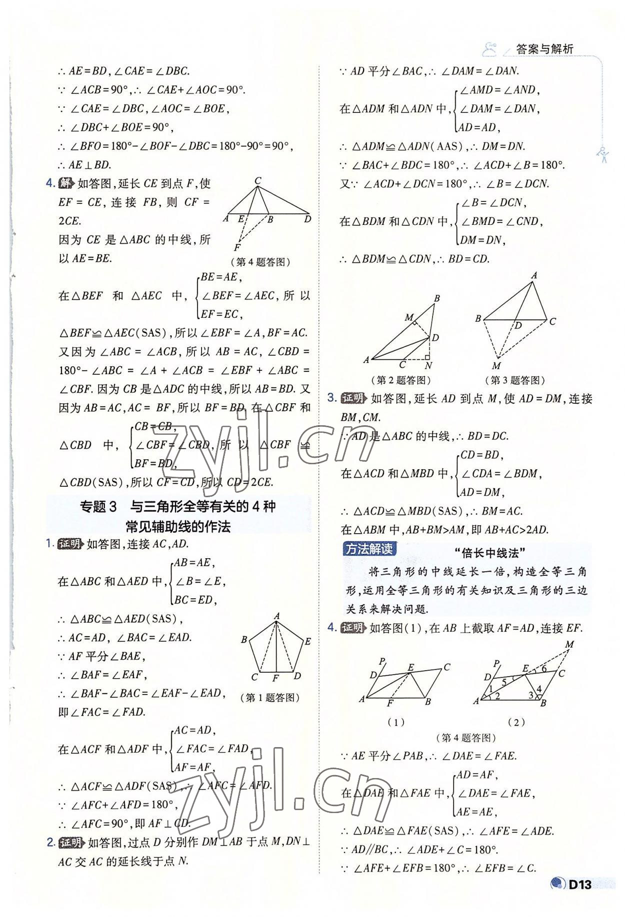 2022年少年班八年级数学上册苏科版 第13页