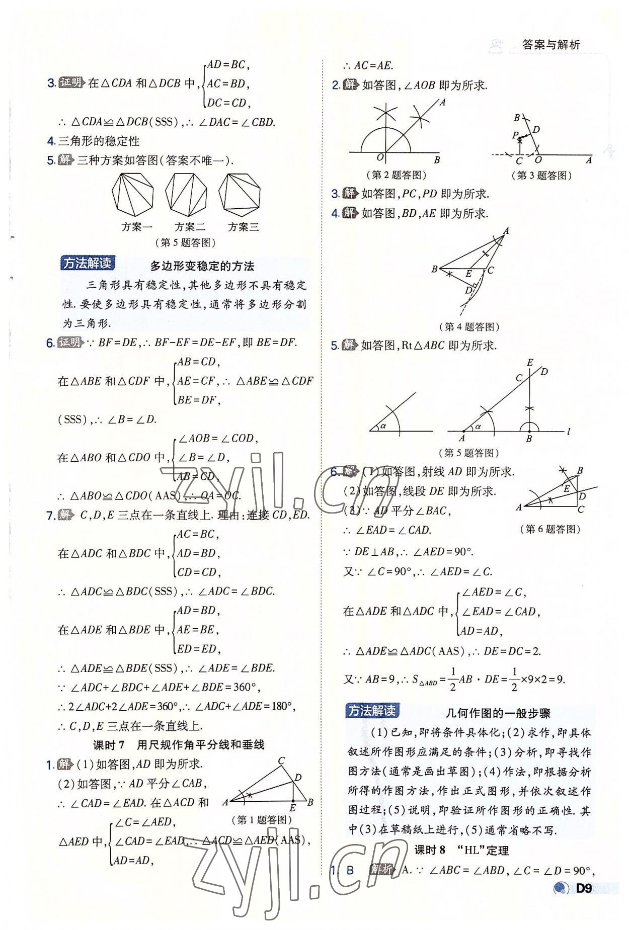 2022年少年班八年级数学上册苏科版 第9页