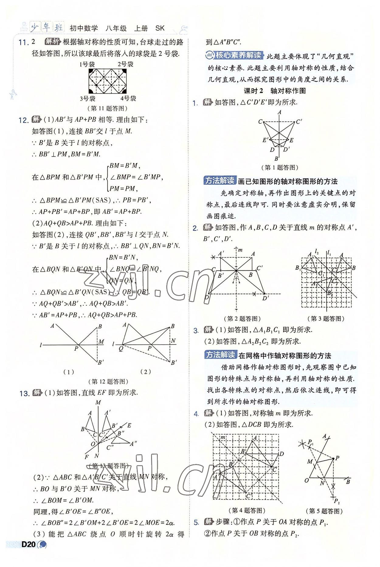 2022年少年班八年級數(shù)學(xué)上冊蘇科版 第20頁