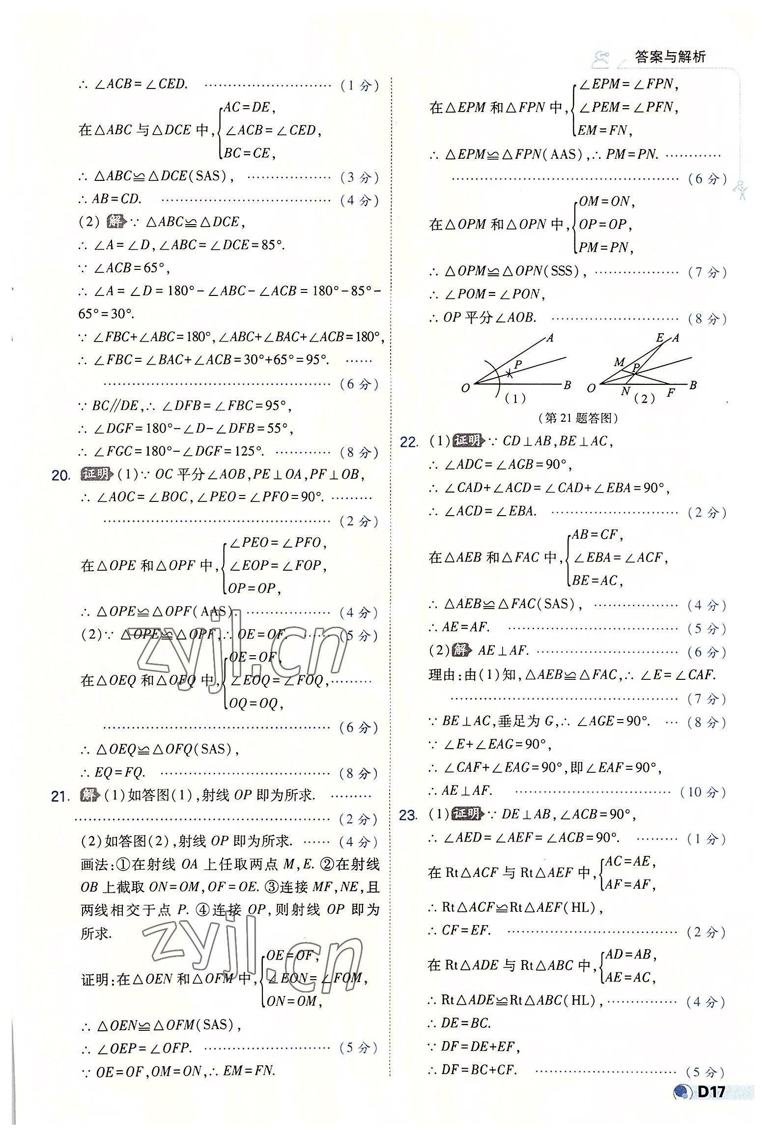 2022年少年班八年级数学上册苏科版 第17页