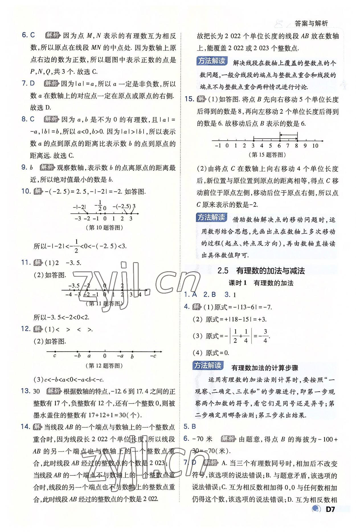 2022年少年班七年級數(shù)學上冊蘇科版 第7頁