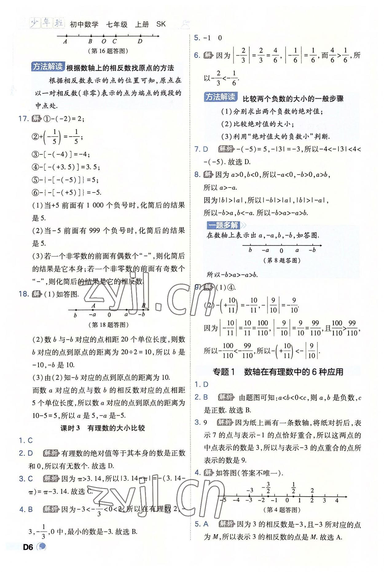 2022年少年班七年級(jí)數(shù)學(xué)上冊(cè)蘇科版 第6頁(yè)