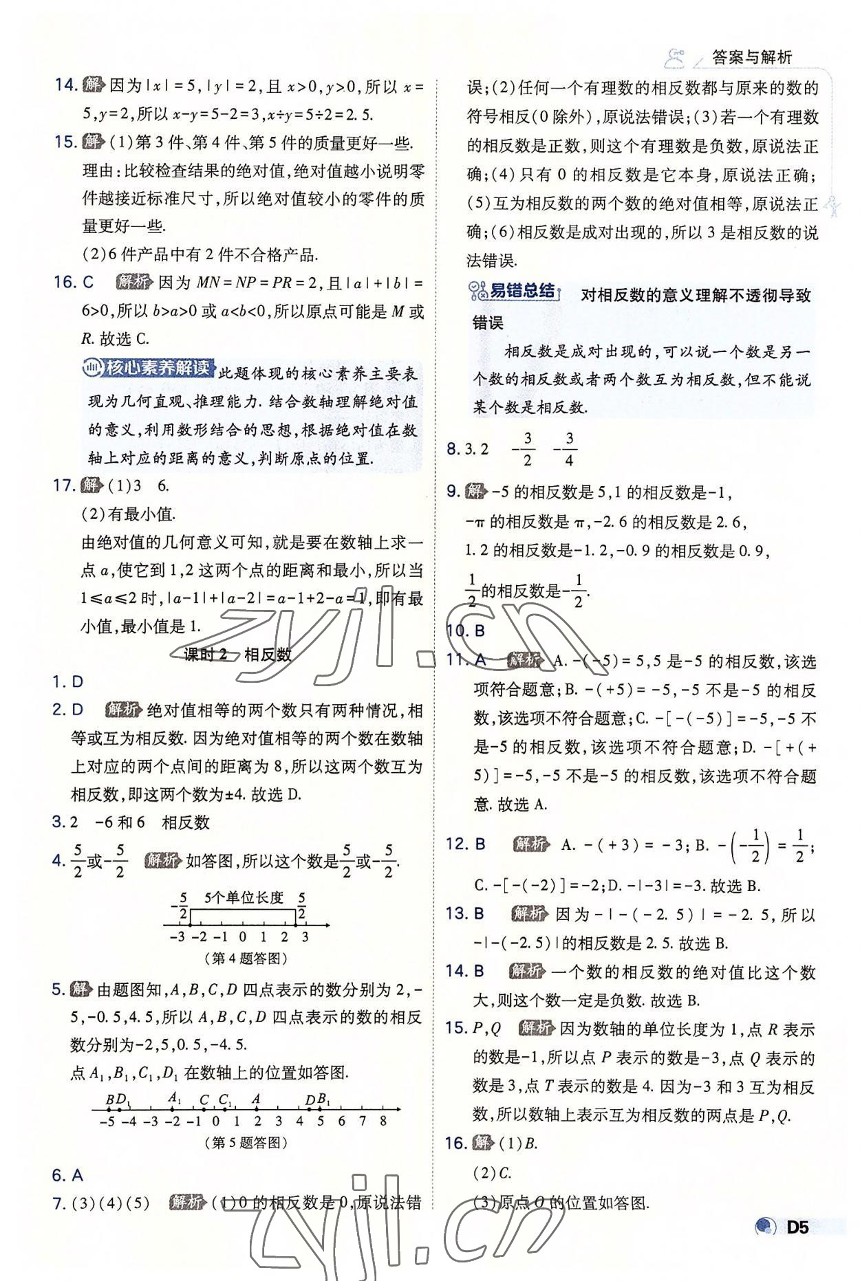 2022年少年班七年級數(shù)學(xué)上冊蘇科版 第5頁