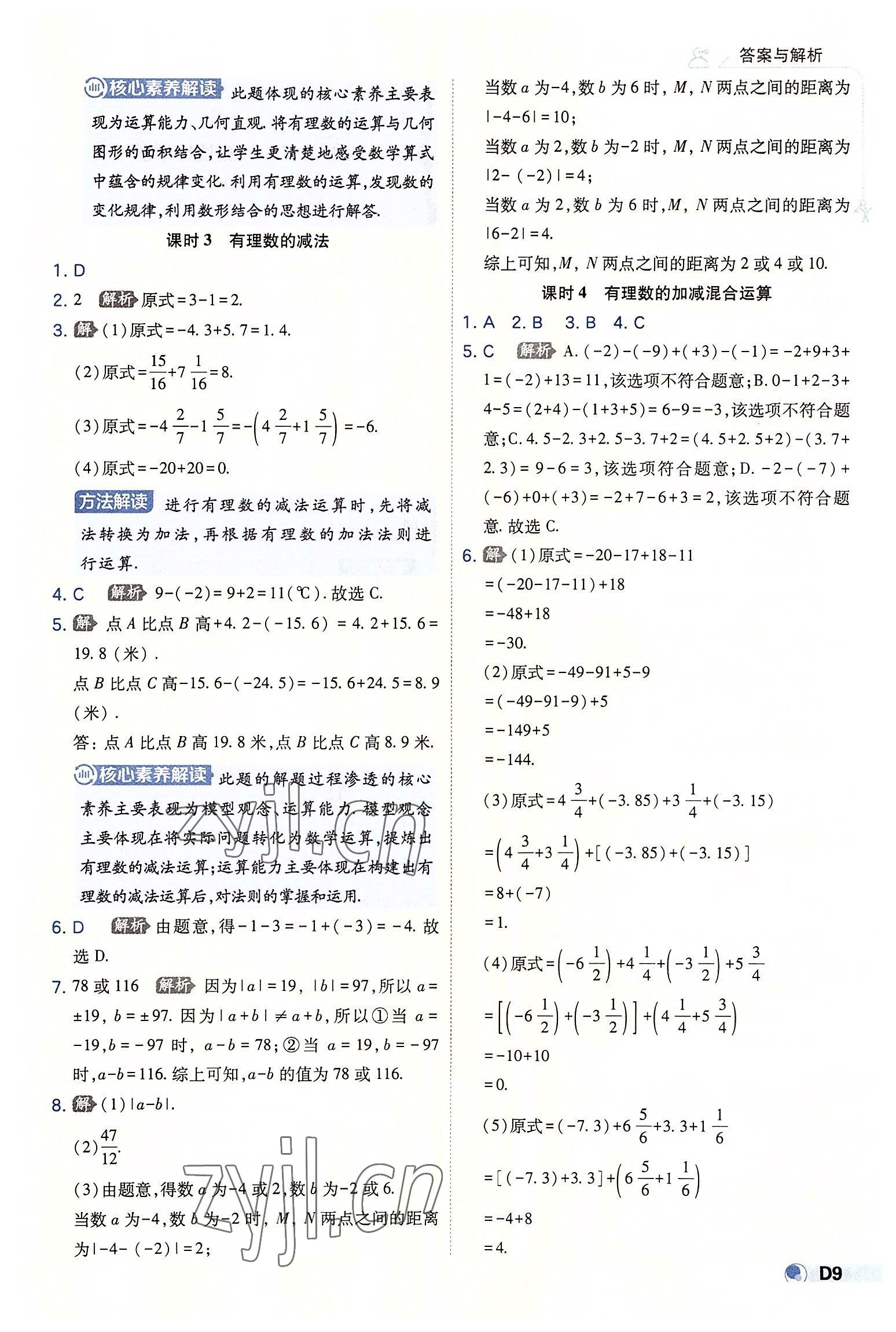 2022年少年班七年級(jí)數(shù)學(xué)上冊(cè)蘇科版 第9頁