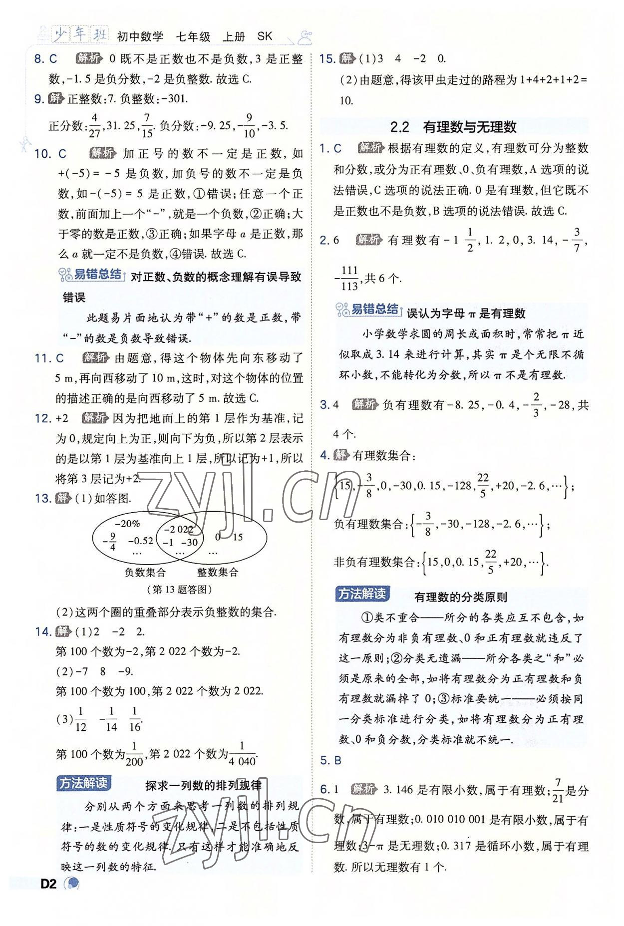 2022年少年班七年級(jí)數(shù)學(xué)上冊(cè)蘇科版 第2頁(yè)