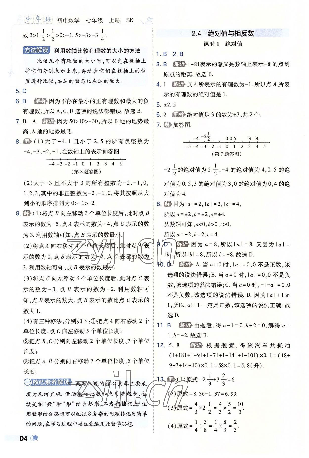 2022年少年班七年級(jí)數(shù)學(xué)上冊(cè)蘇科版 第4頁(yè)