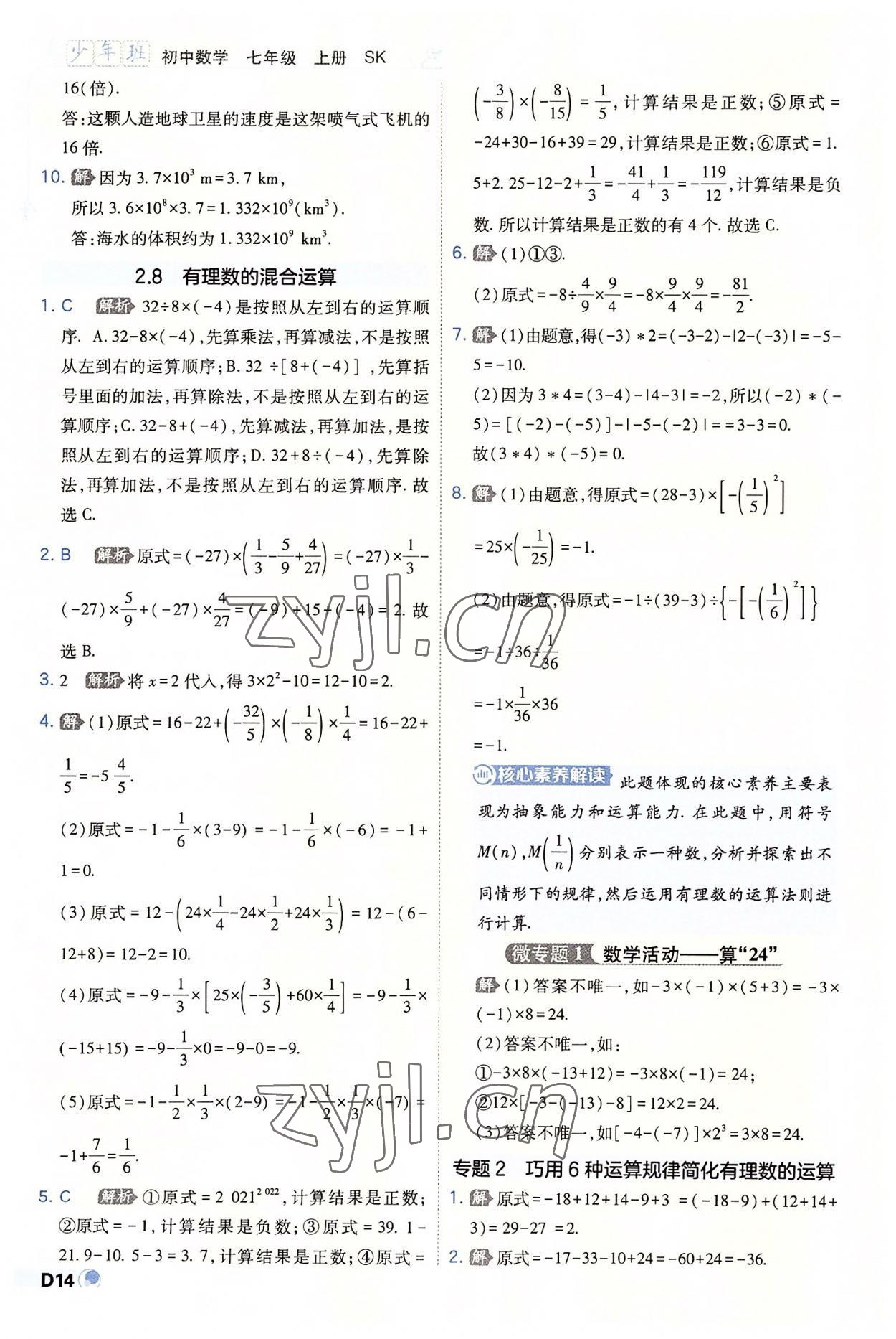 2022年少年班七年級數(shù)學(xué)上冊蘇科版 第14頁