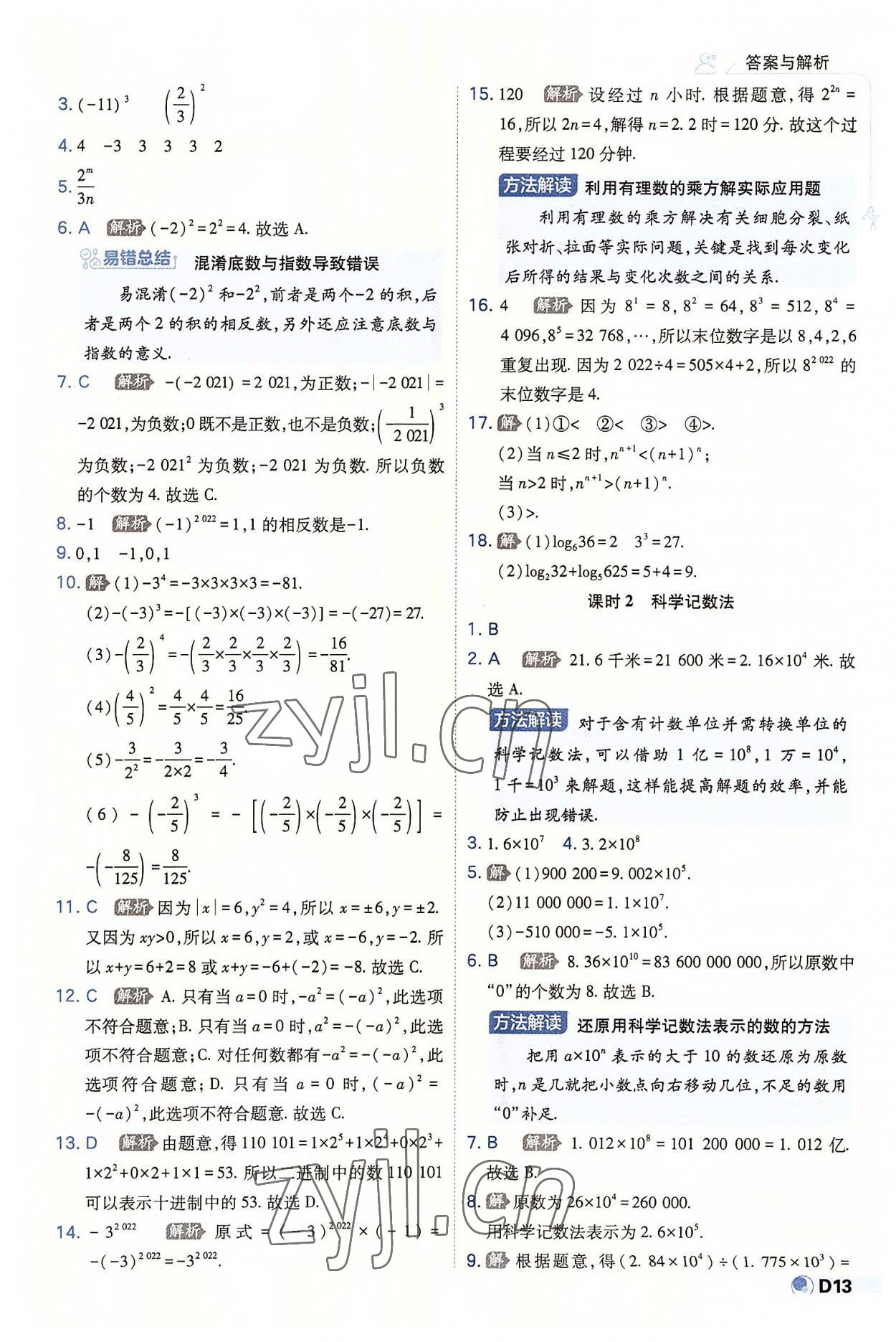 2022年少年班七年級數(shù)學(xué)上冊蘇科版 第13頁