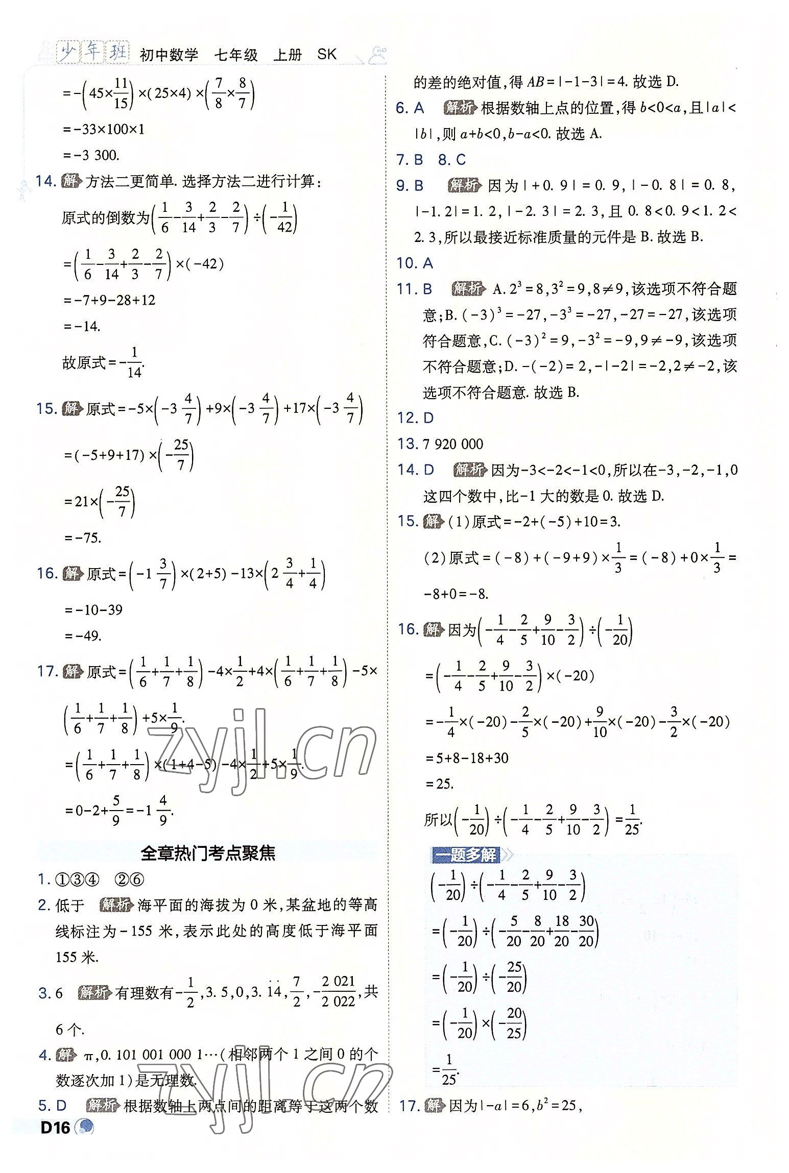 2022年少年班七年級數(shù)學(xué)上冊蘇科版 第16頁