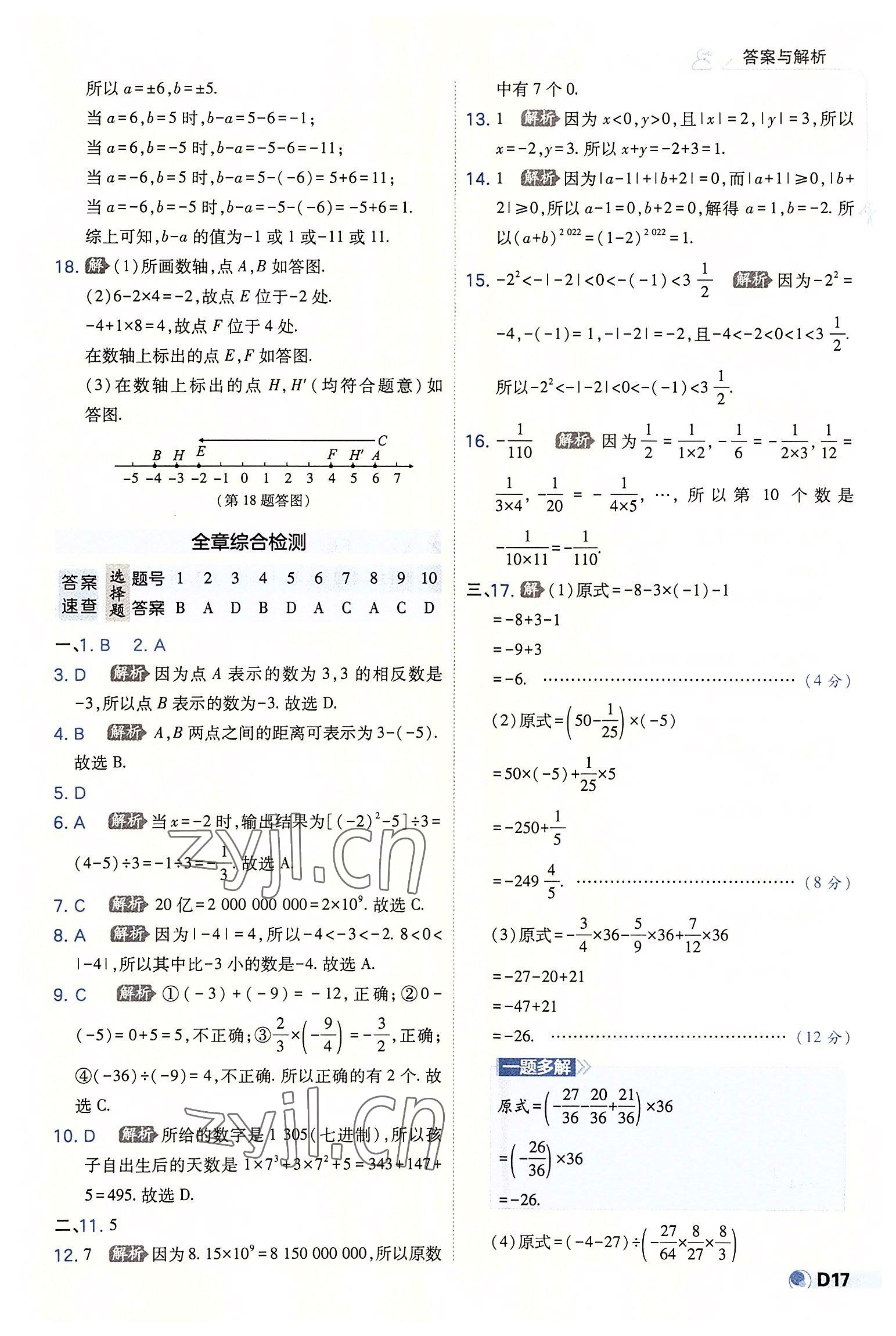 2022年少年班七年級(jí)數(shù)學(xué)上冊(cè)蘇科版 第17頁(yè)