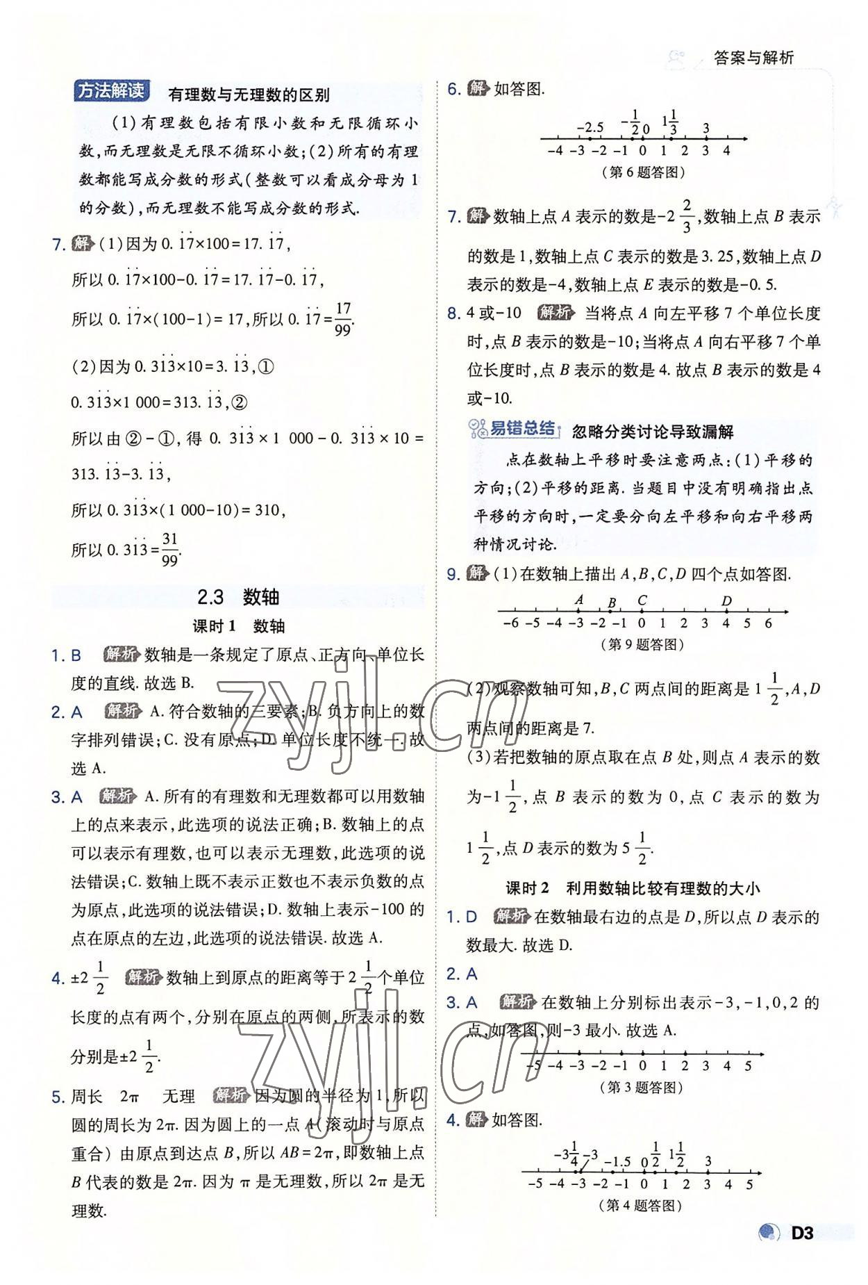 2022年少年班七年級數(shù)學上冊蘇科版 第3頁