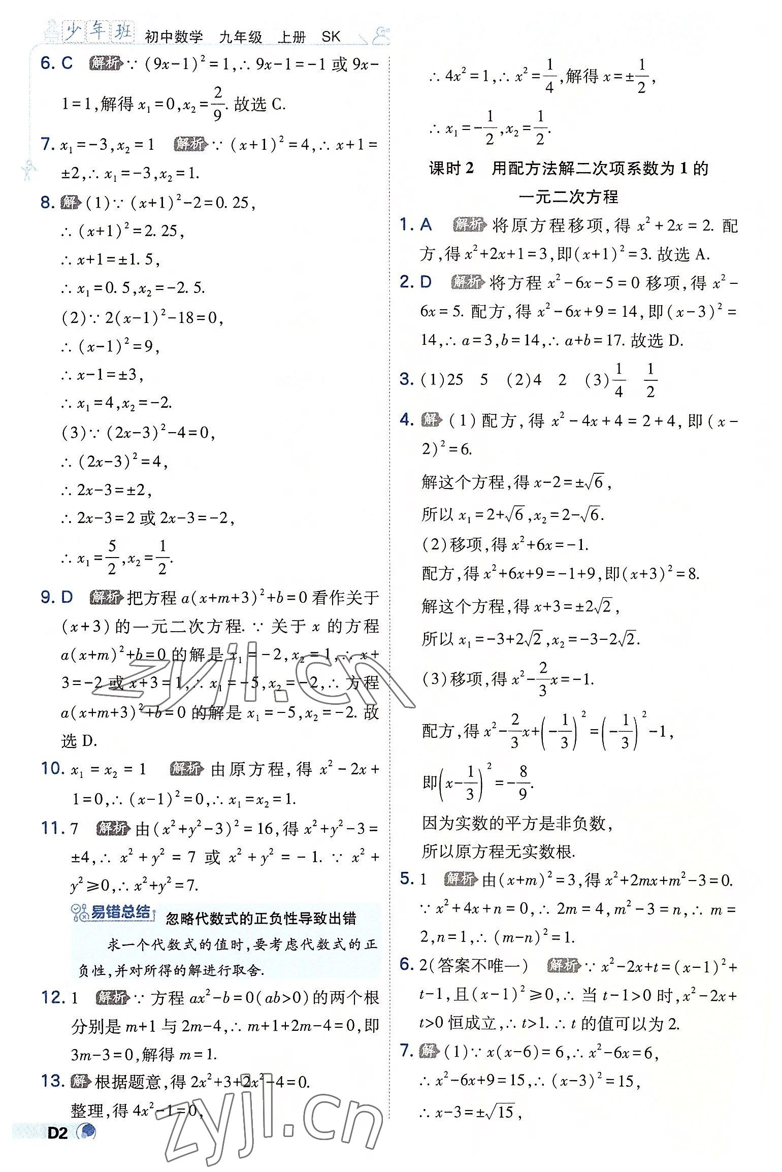 2022年少年班九年級數(shù)學上冊蘇科版 第2頁