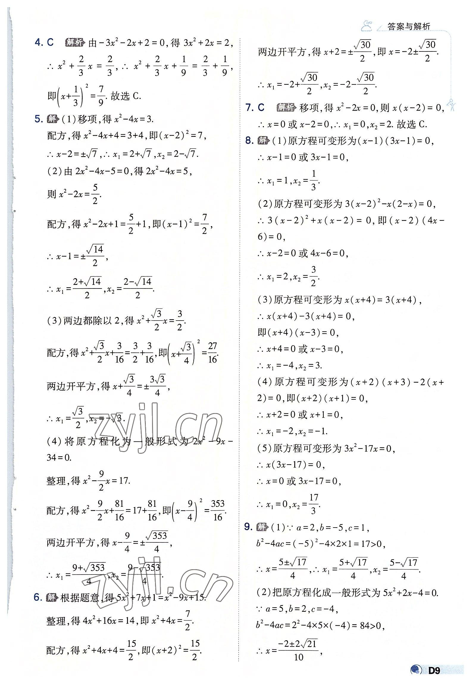 2022年少年班九年級(jí)數(shù)學(xué)上冊(cè)蘇科版 第9頁(yè)