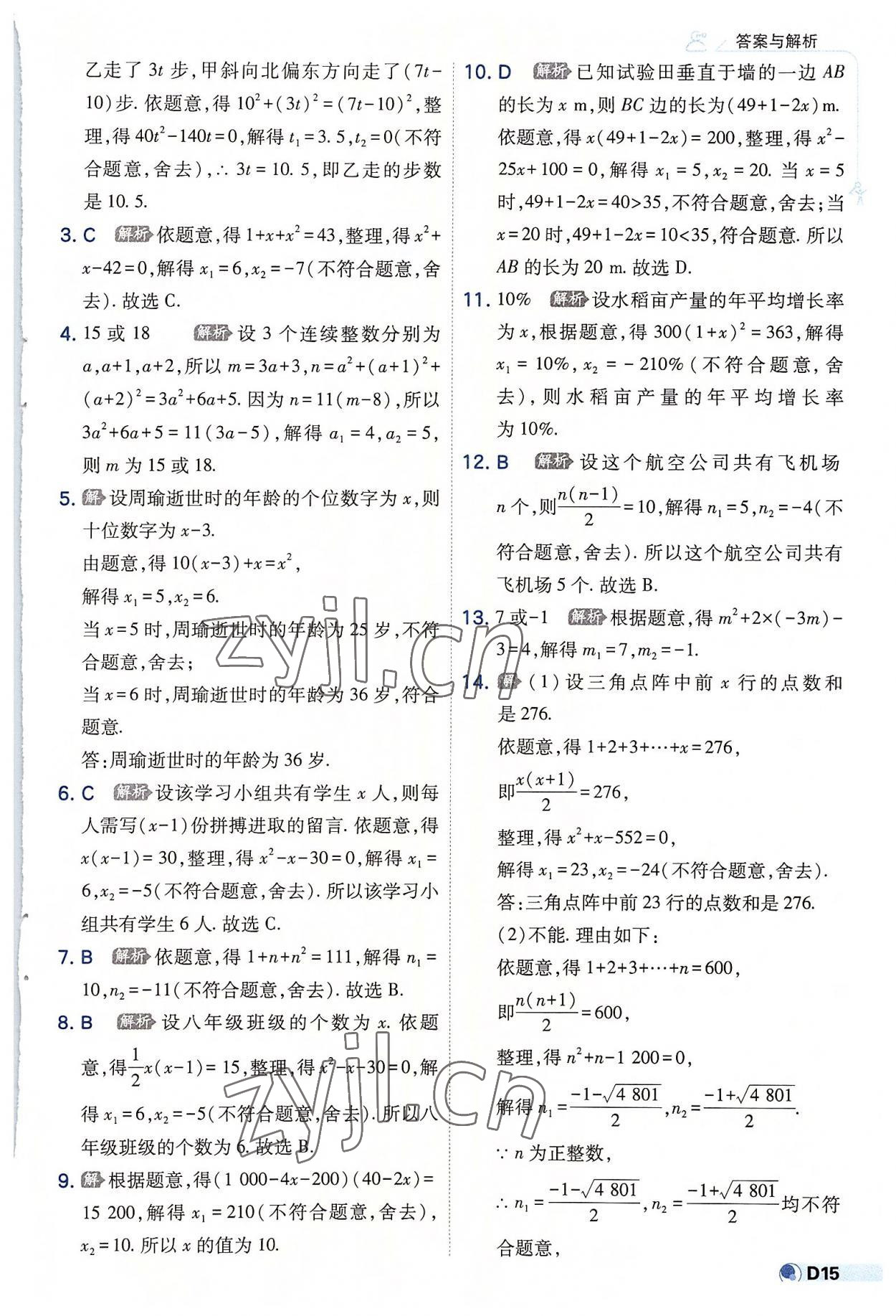 2022年少年班九年級(jí)數(shù)學(xué)上冊(cè)蘇科版 第15頁(yè)