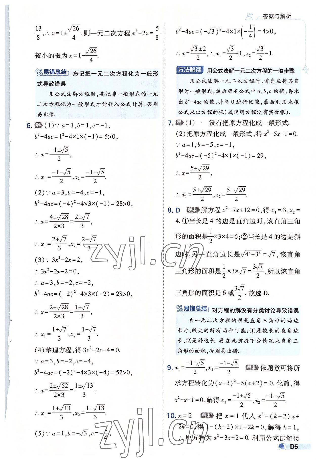 2022年少年班九年級(jí)數(shù)學(xué)上冊(cè)蘇科版 第5頁(yè)