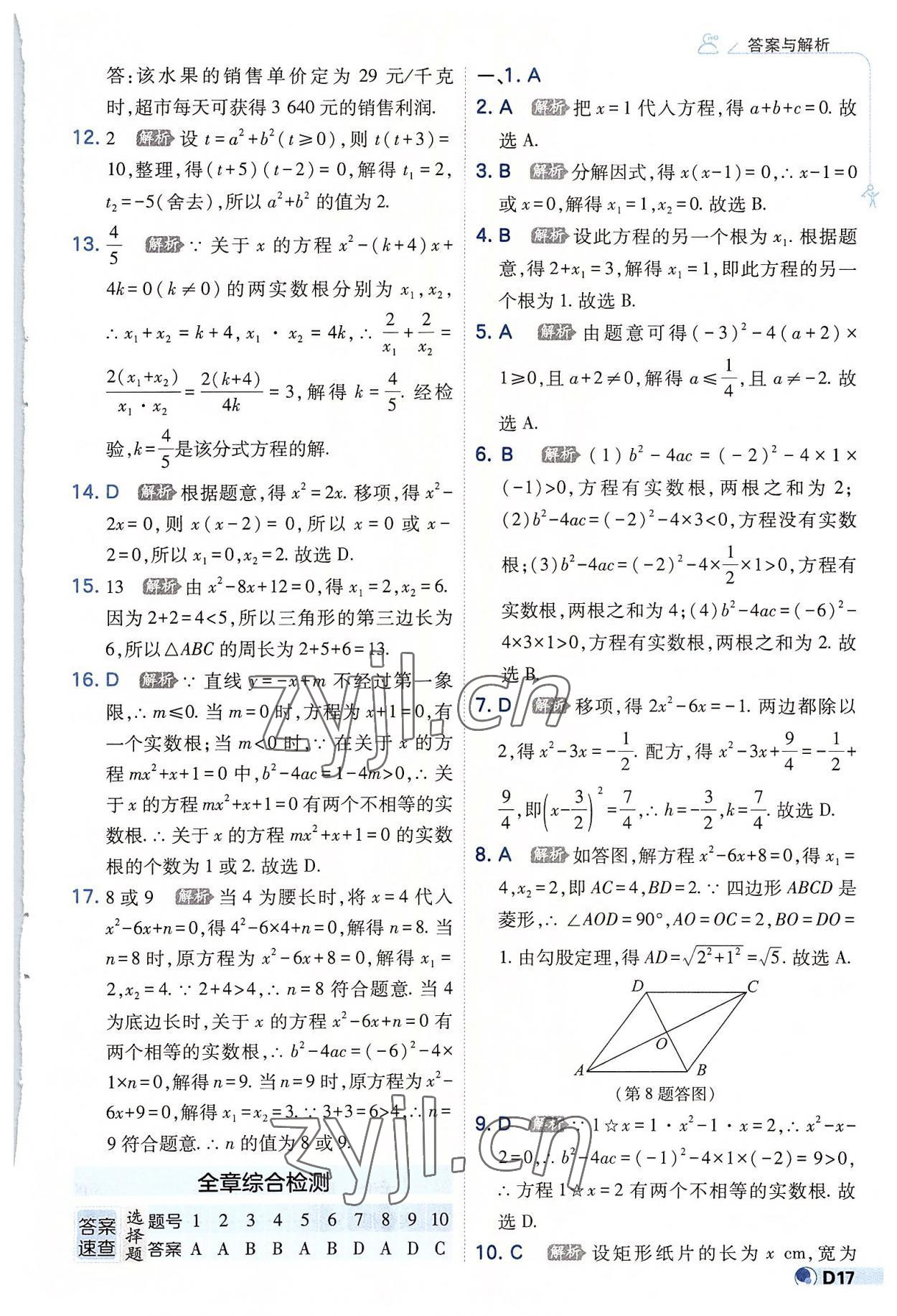 2022年少年班九年級數(shù)學上冊蘇科版 第17頁